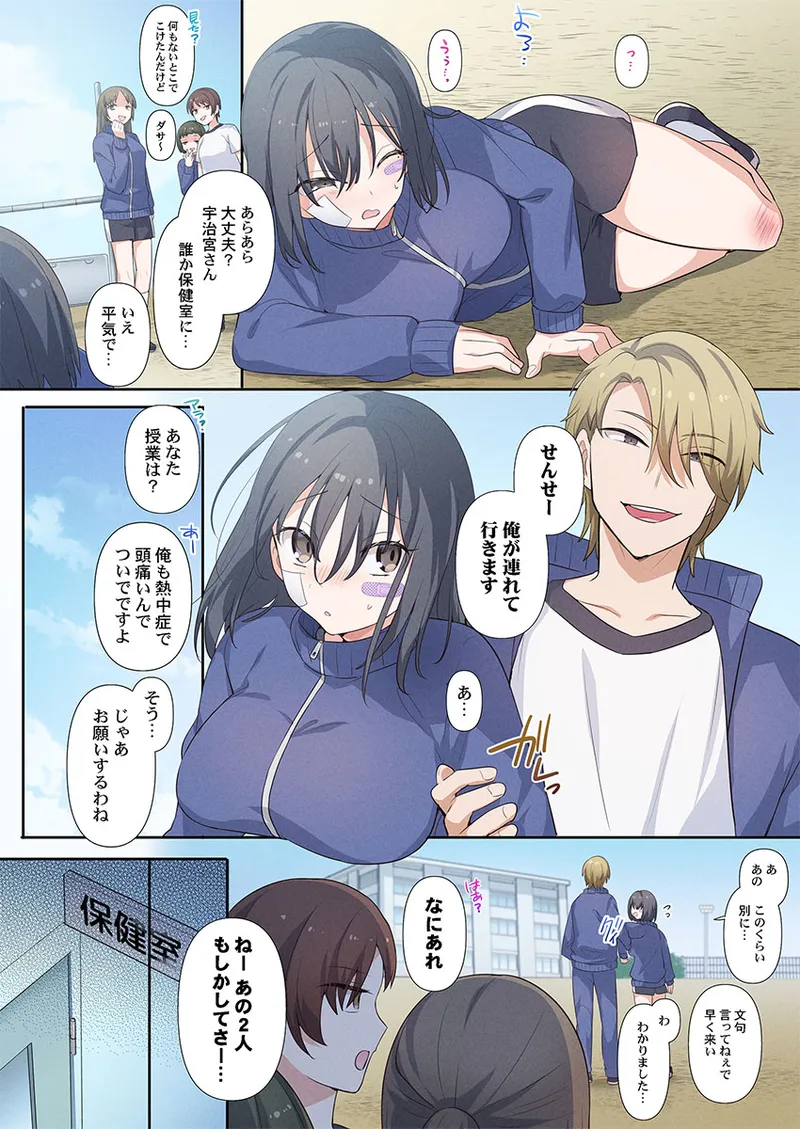 Motto Ijimete, Watashi o Aishite ~Jimi na Kanojo wa Do-M de Do-Hentai page 8 full