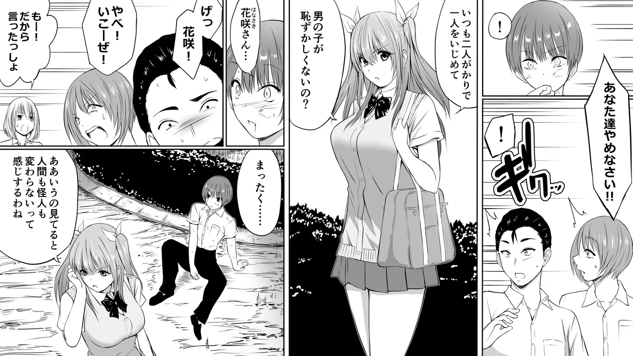 Ijime no fukushu no tame ni sen'no kaijin no chikara o teniireta ore ga maho shojo o taosu made page 3 full