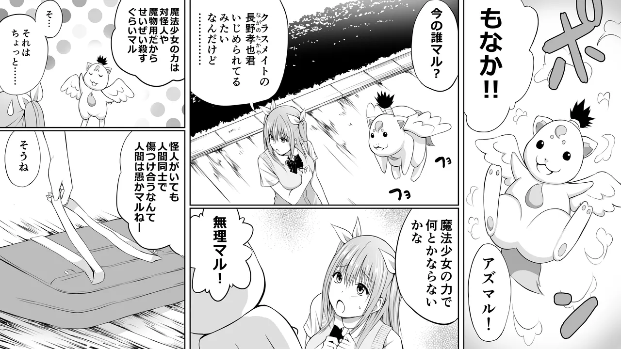 Ijime no fukushu no tame ni sen'no kaijin no chikara o teniireta ore ga maho shojo o taosu made page 5 full