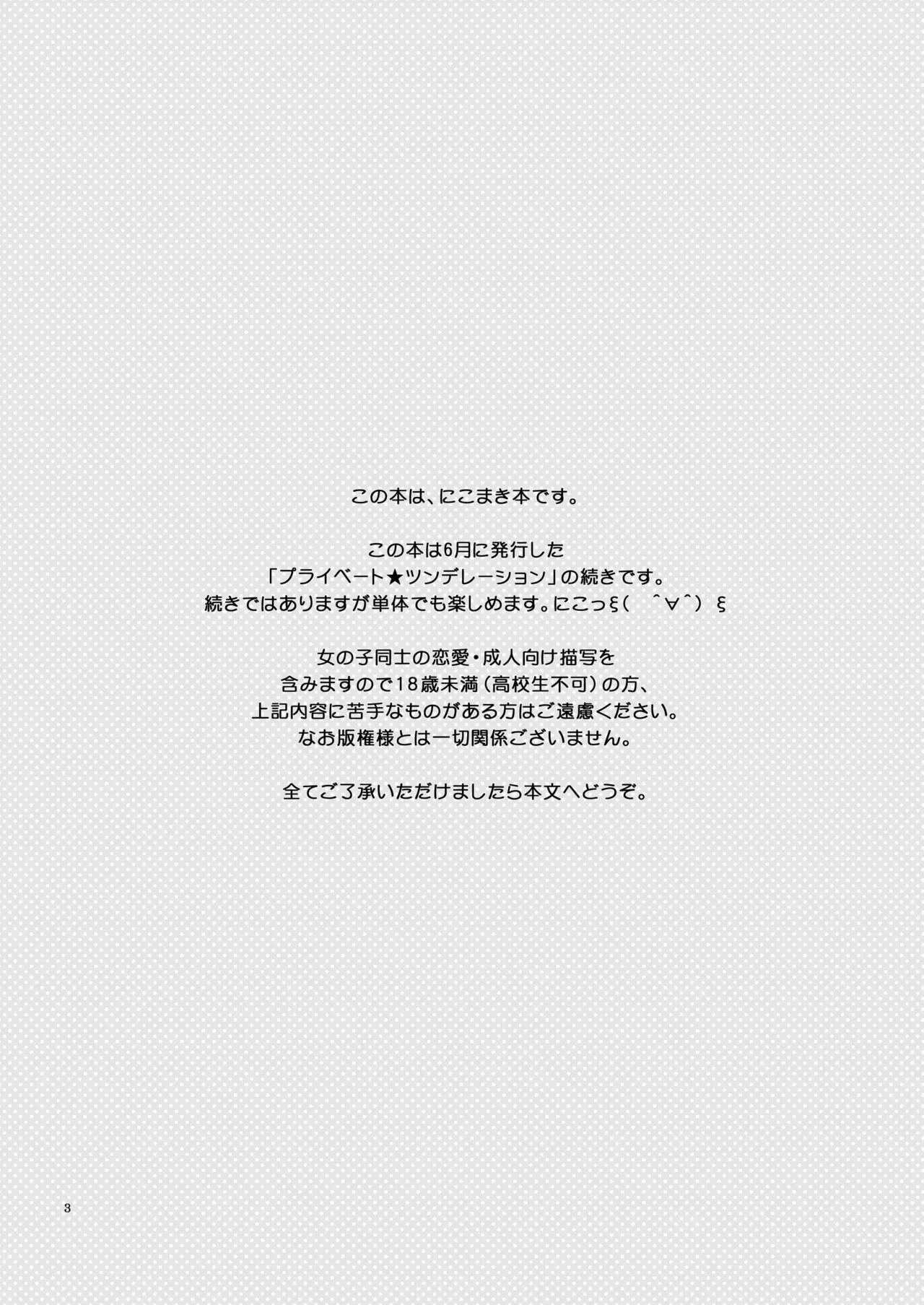 Private Tsunderation Round 2 page 2 full