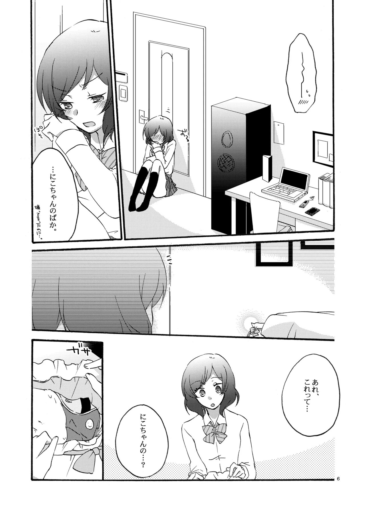 Private Tsunderation Round 2 page 5 full