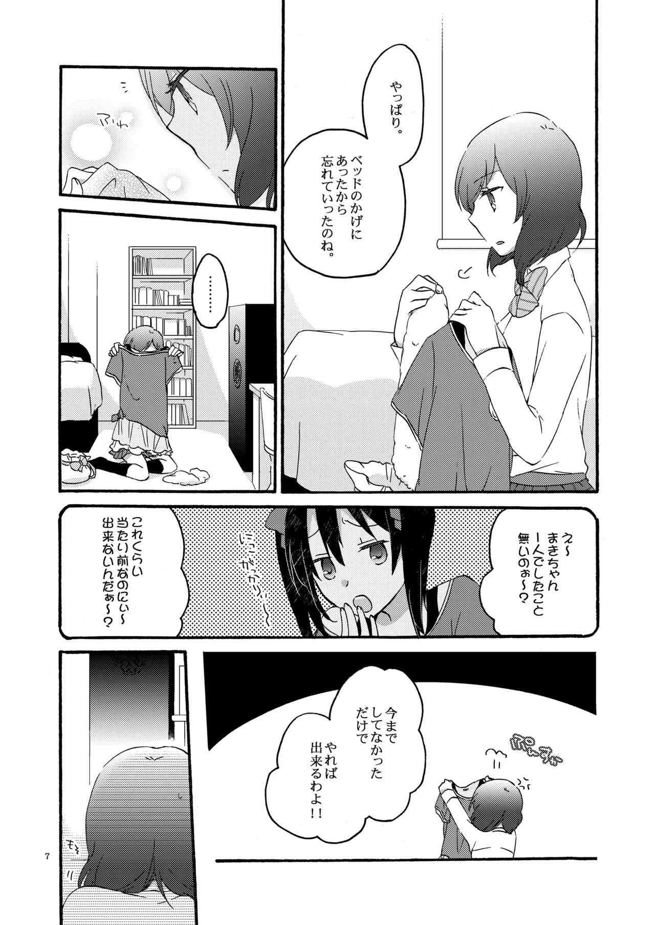 Private Tsunderation Round 2 page 6 full