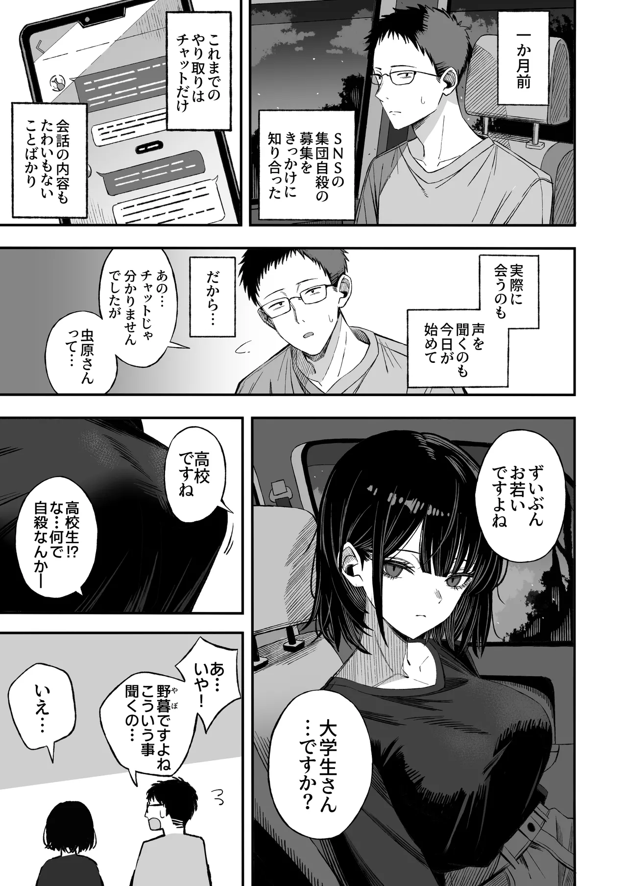 どうせ死ぬから、好きにして page 4 full