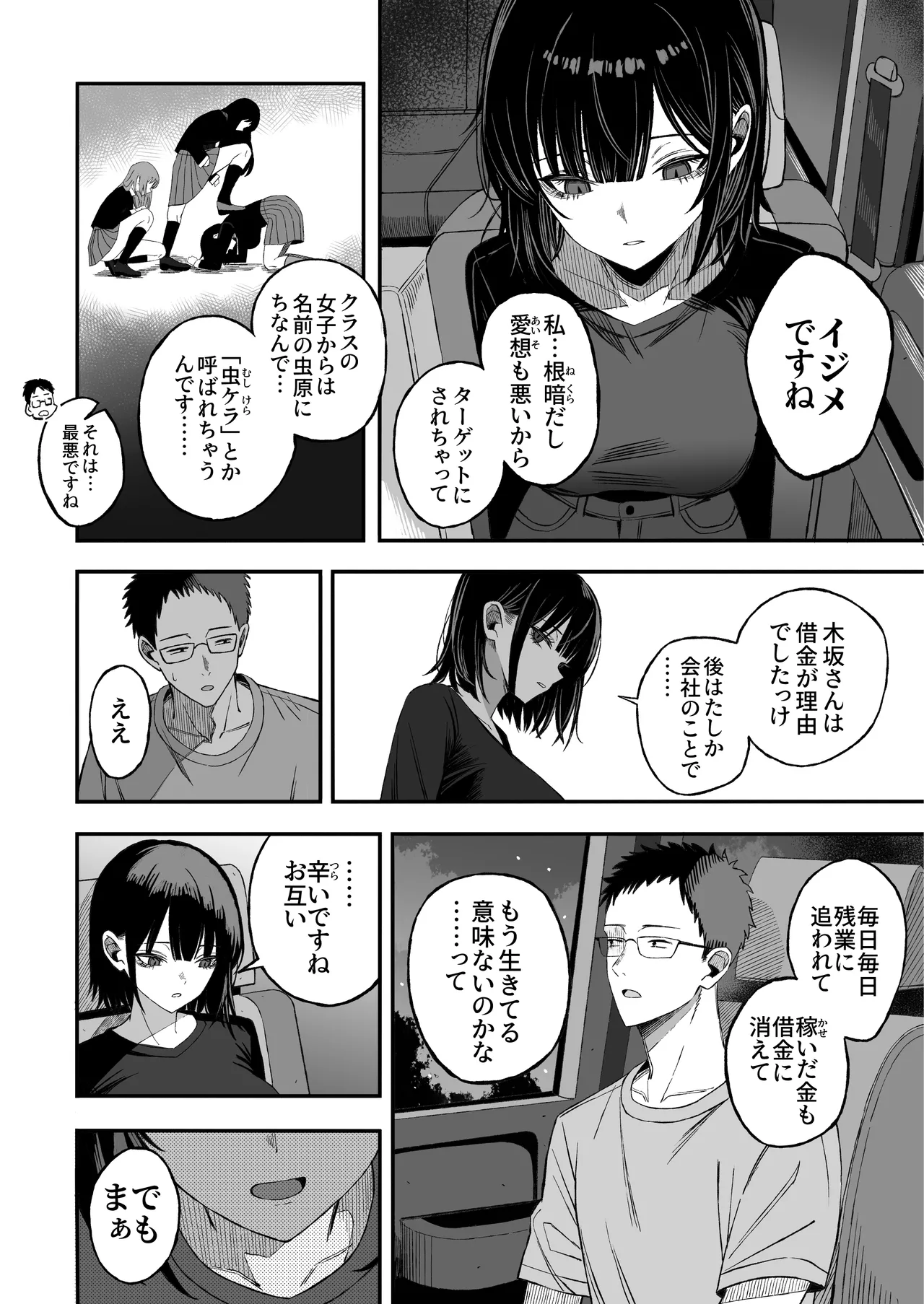 どうせ死ぬから、好きにして page 5 full