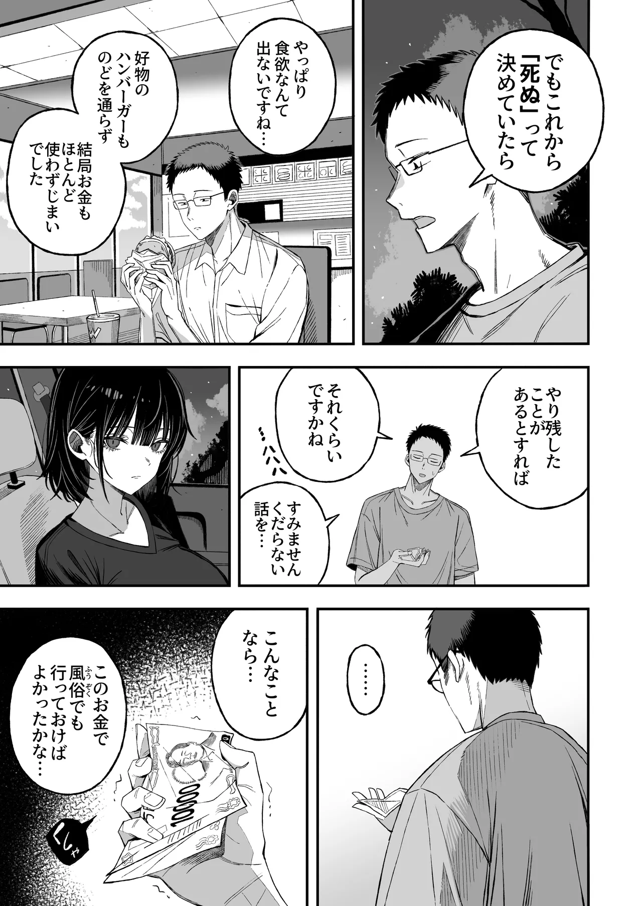どうせ死ぬから、好きにして page 8 full