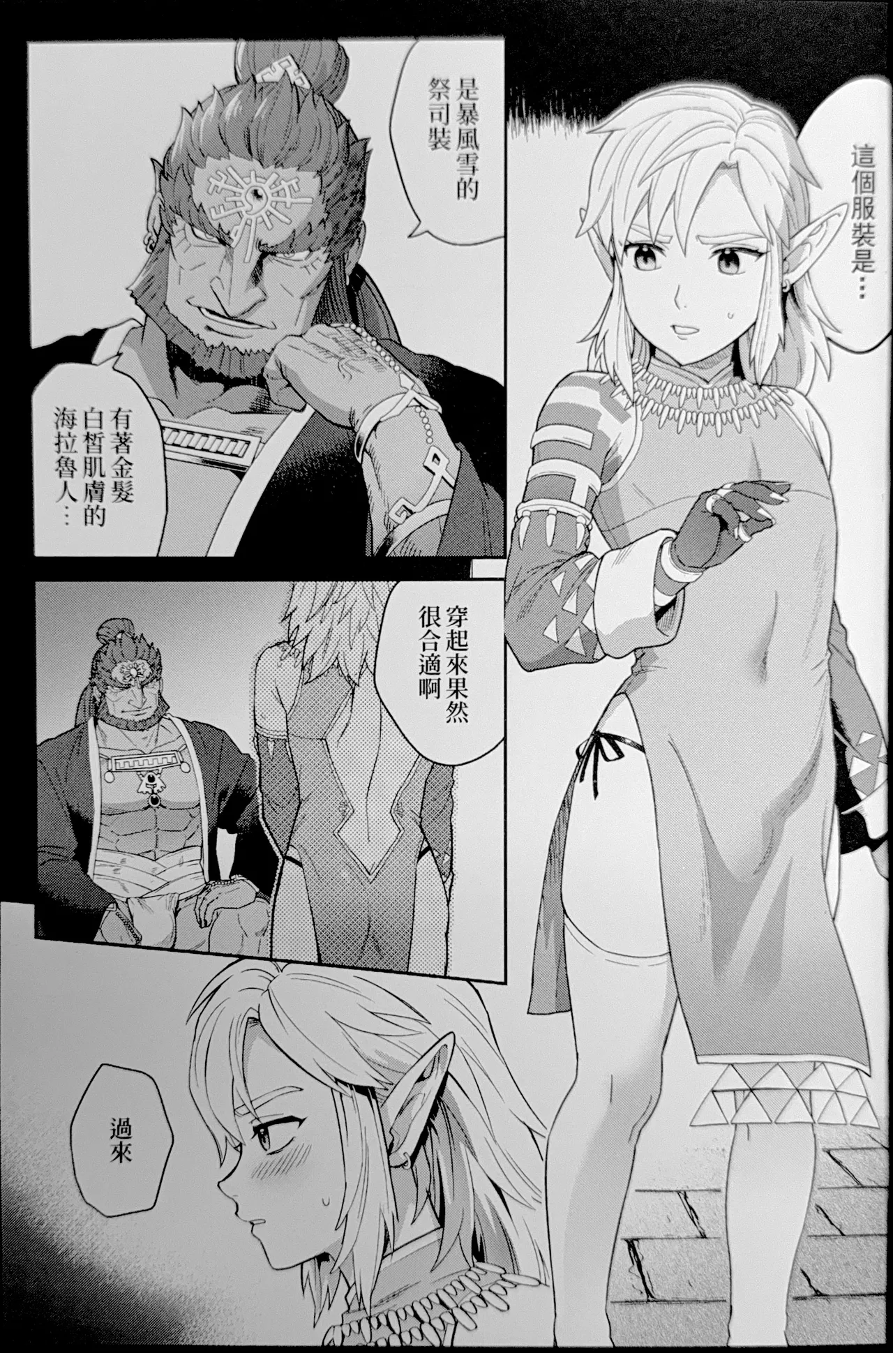 萬年後的新娘-續- page 10 full