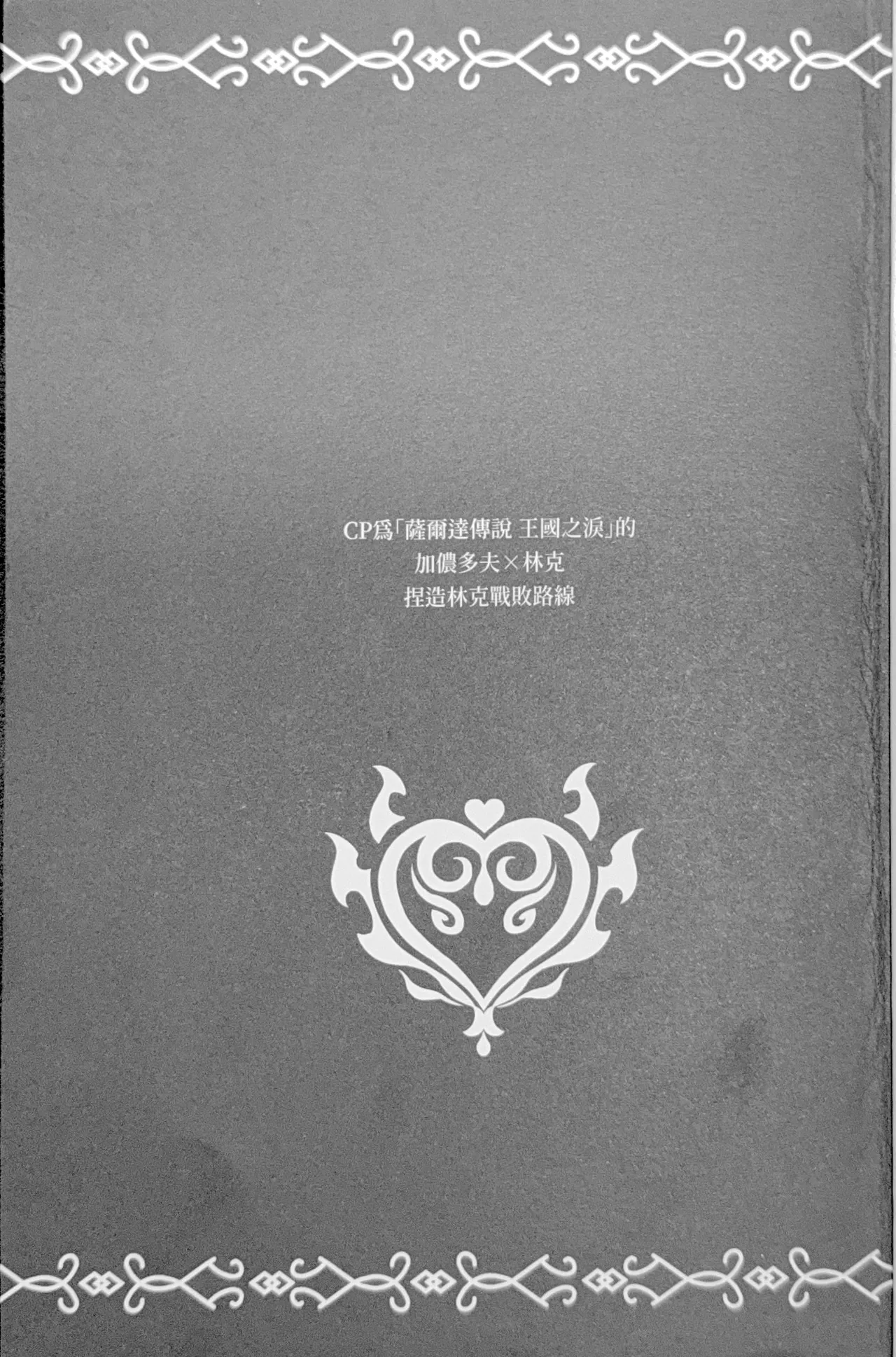 萬年後的新娘-續- page 2 full