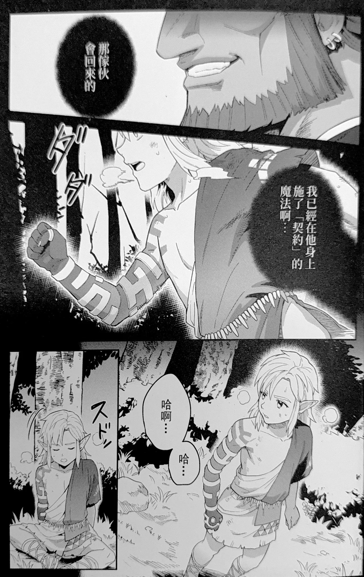 萬年後的新娘-續- page 4 full