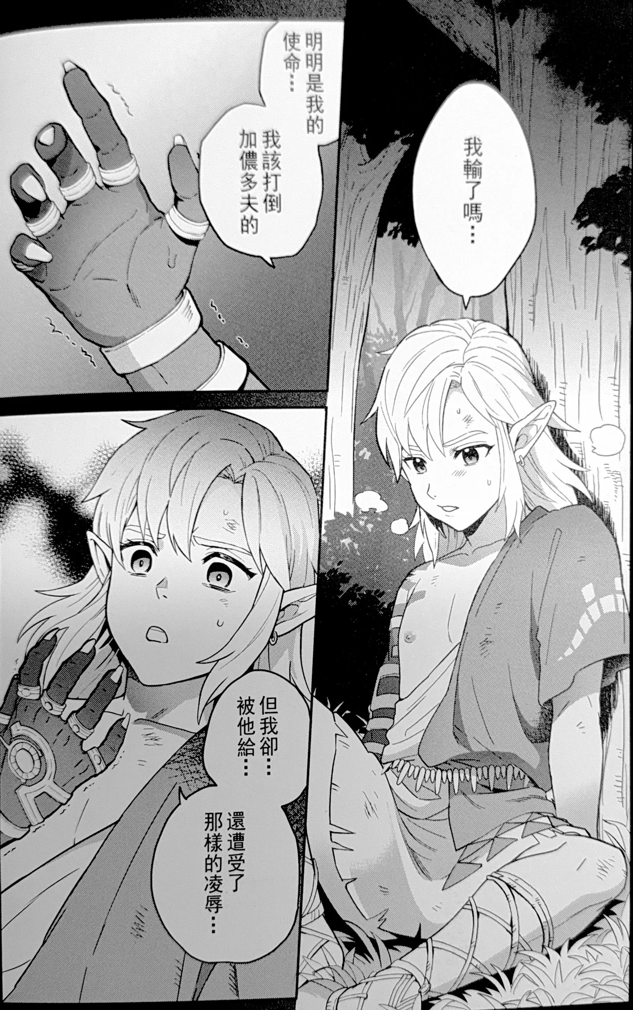 萬年後的新娘-續- page 5 full