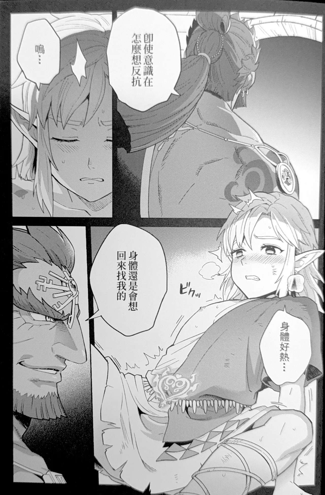 萬年後的新娘-續- page 6 full