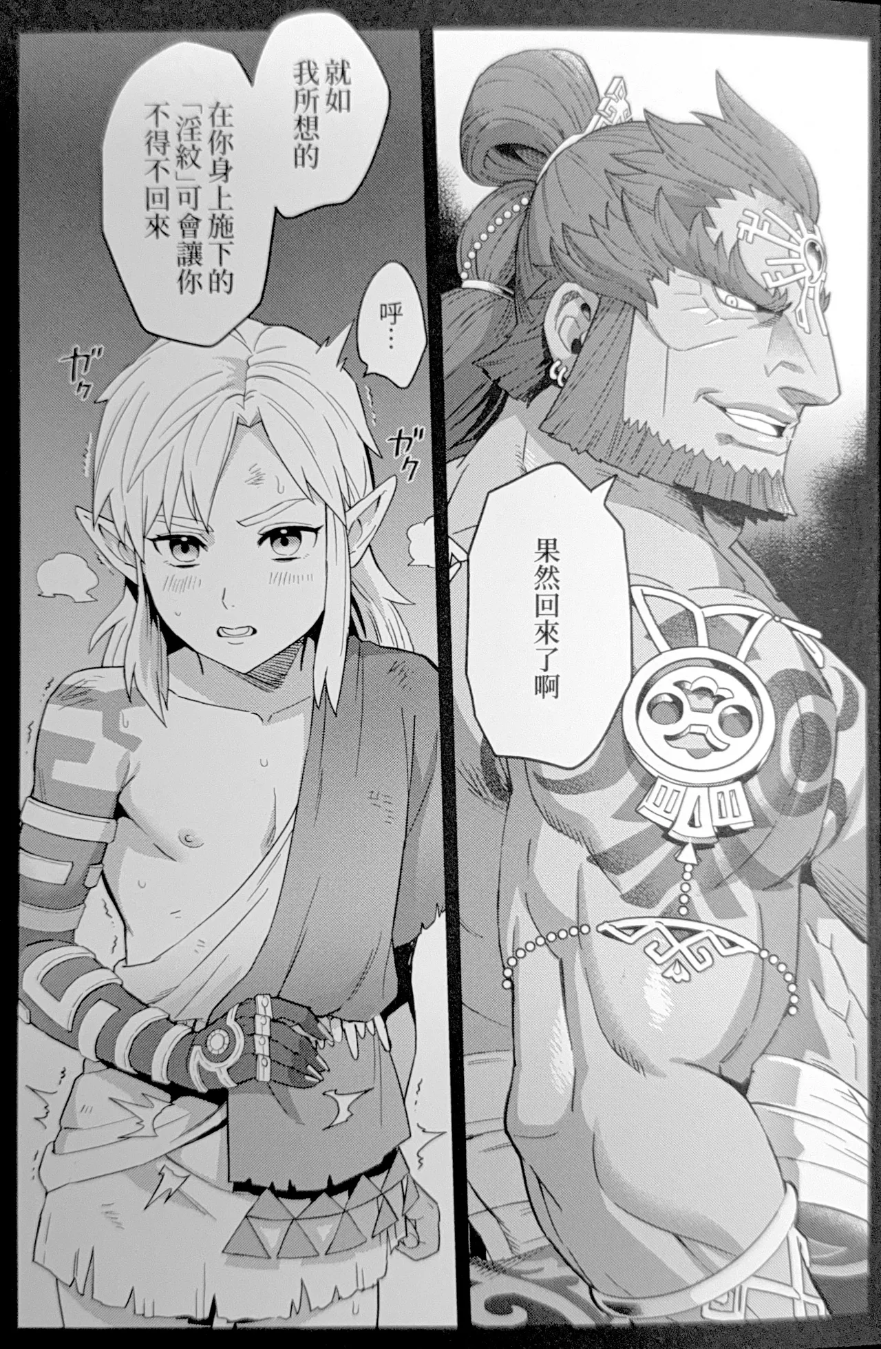 萬年後的新娘-續- page 8 full