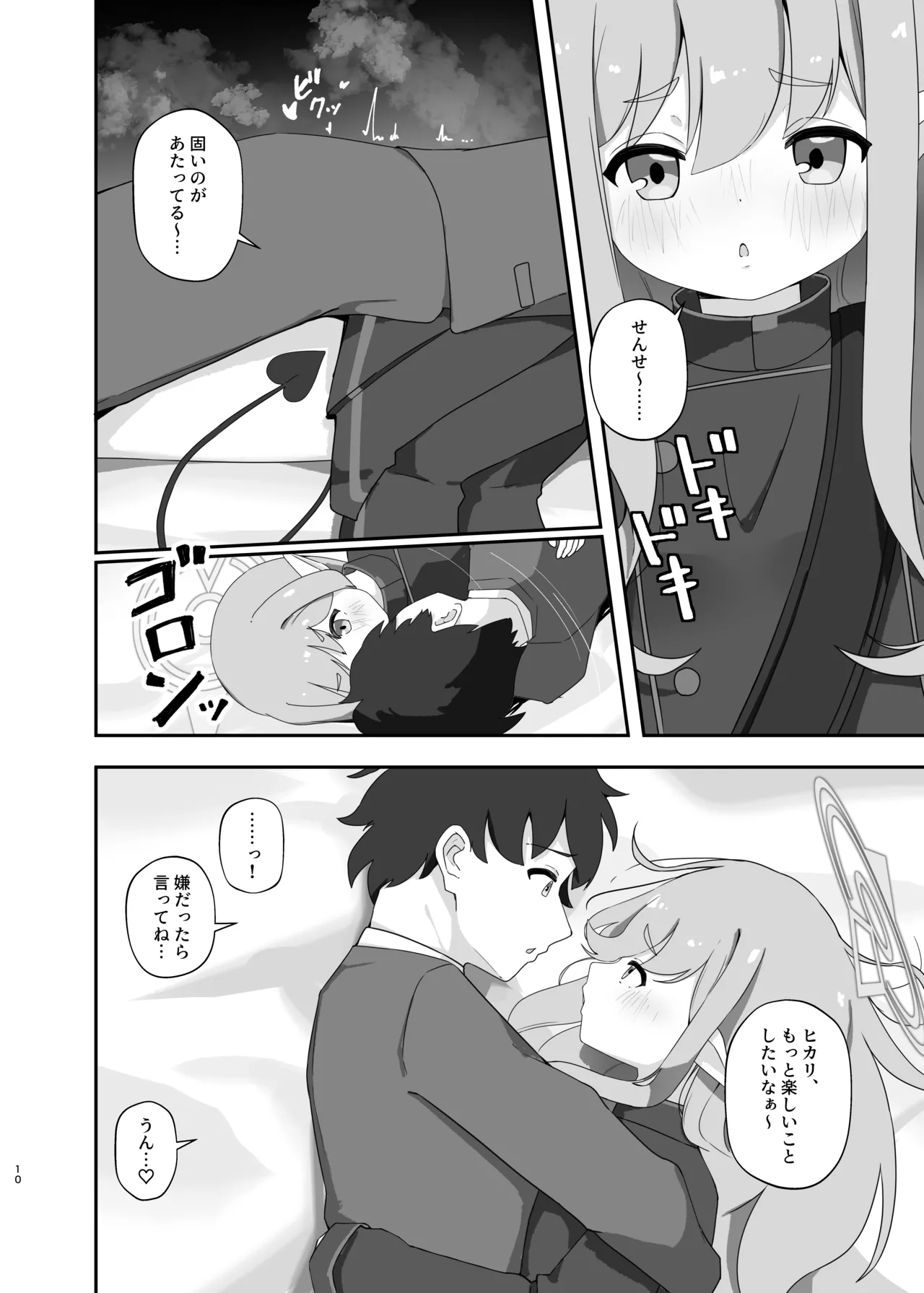 Kokoro o terasu kun wa hikari page 9 full