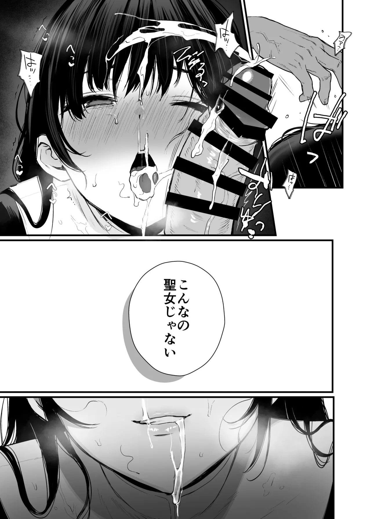 [おそまつ] 聖女じゃなくってごめんなさい Hentai - Raw  12
