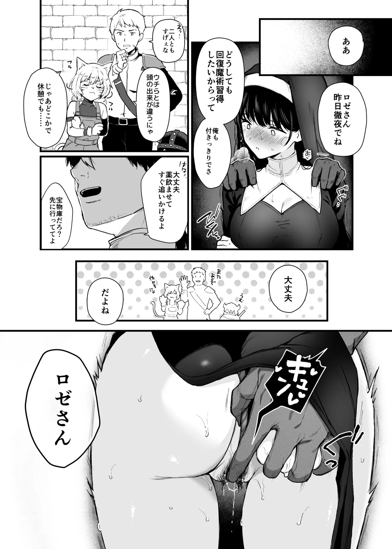 [おそまつ] 聖女じゃなくってごめんなさい Hentai - Raw  14