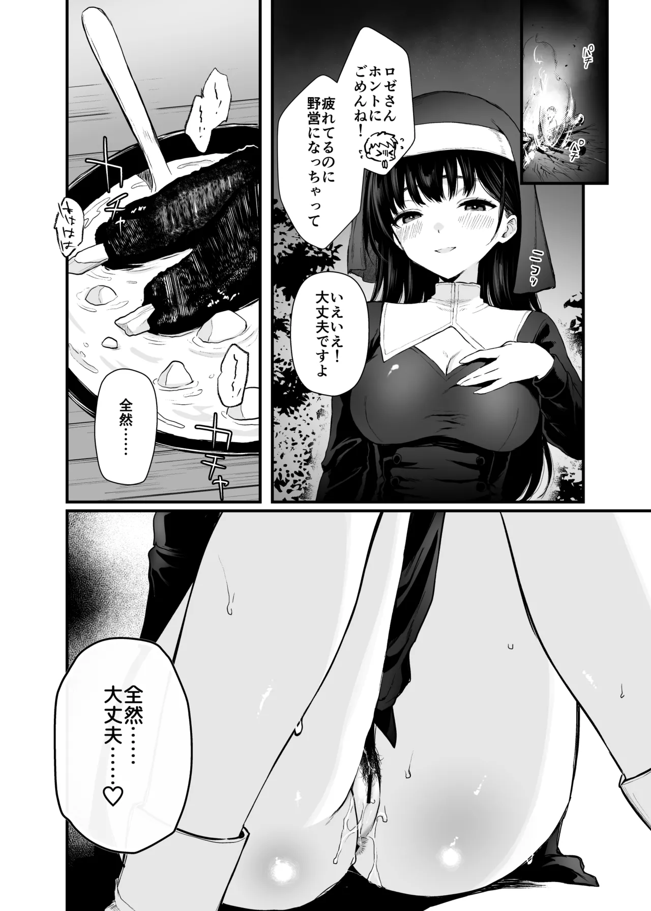[おそまつ] 聖女じゃなくってごめんなさい Hentai - Raw  19
