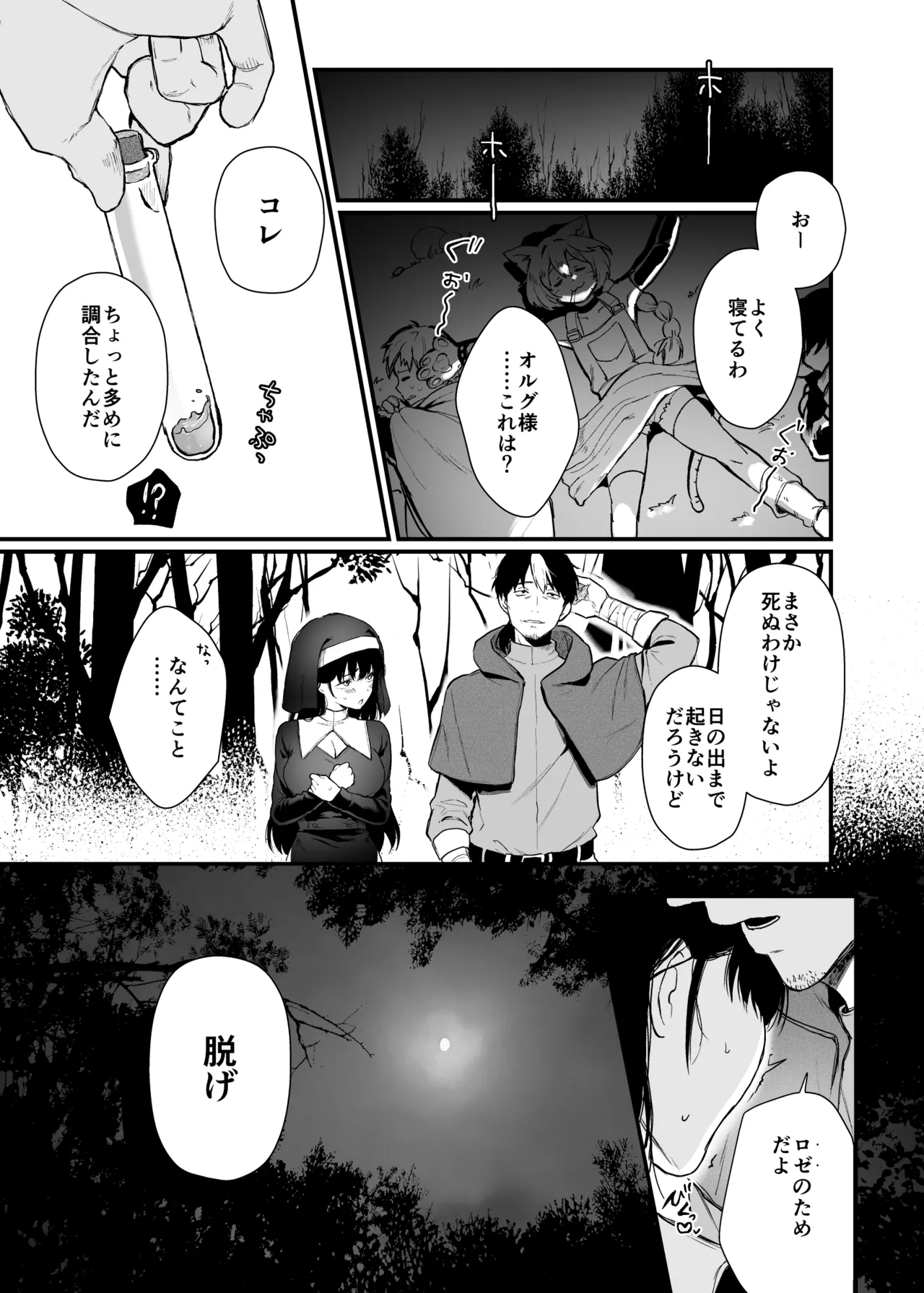[おそまつ] 聖女じゃなくってごめんなさい Hentai - Raw  20