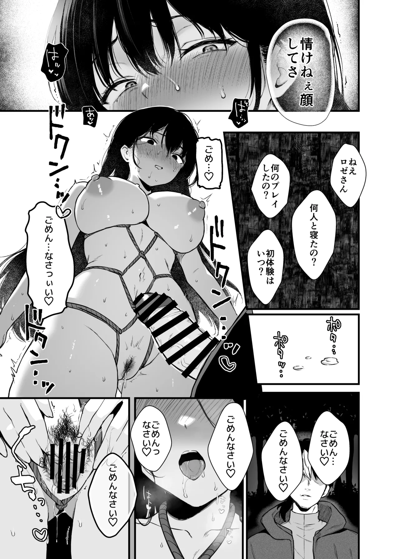 [おそまつ] 聖女じゃなくってごめんなさい Hentai - Raw  22