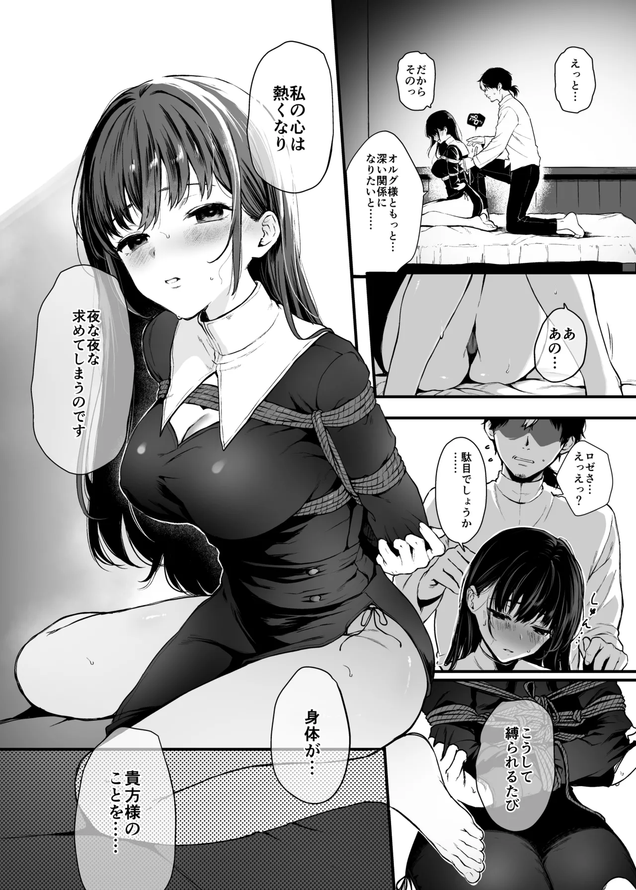 聖女じゃなくってごめんなさい page 5 full