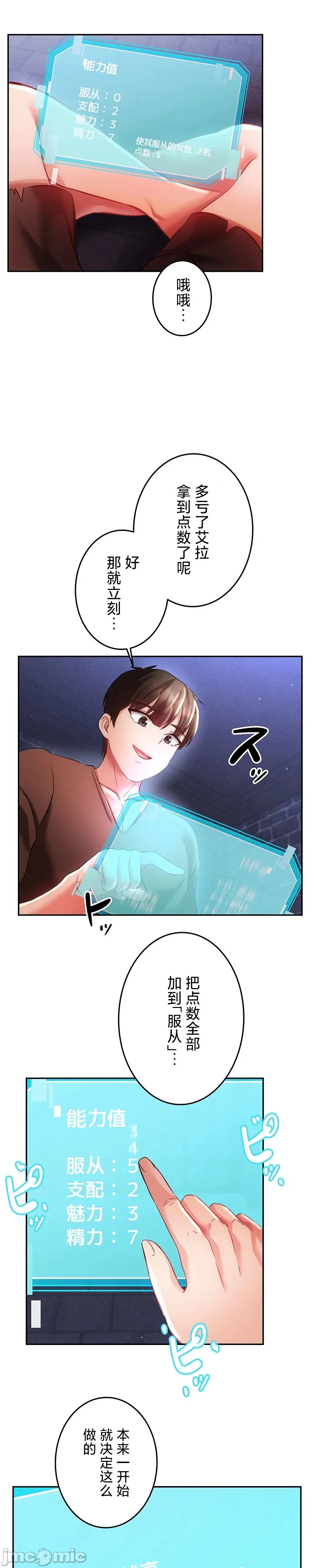 在貞操顛倒的世界裡攻略女性反轉人生24話 page 10 full