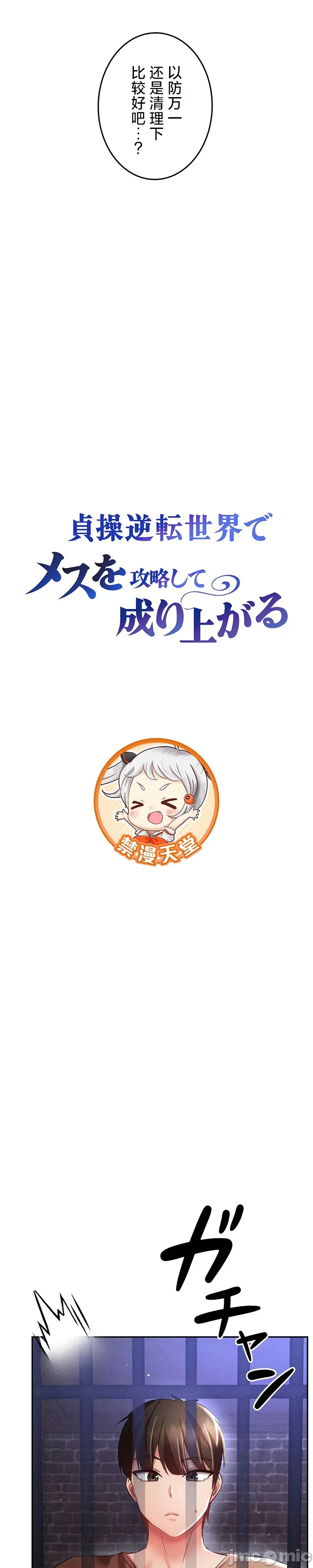 在貞操顛倒的世界裡攻略女性反轉人生24話 page 6 full