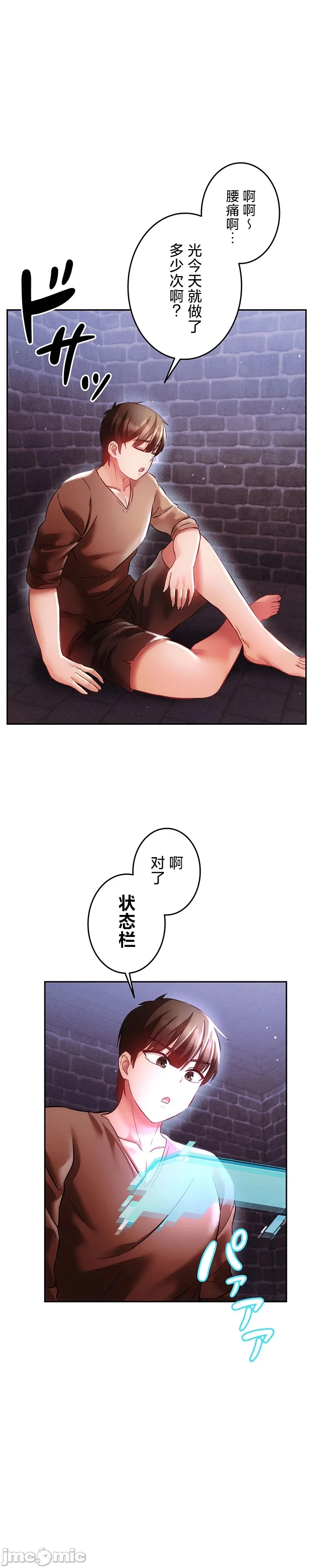 在貞操顛倒的世界裡攻略女性反轉人生24話 page 9 full