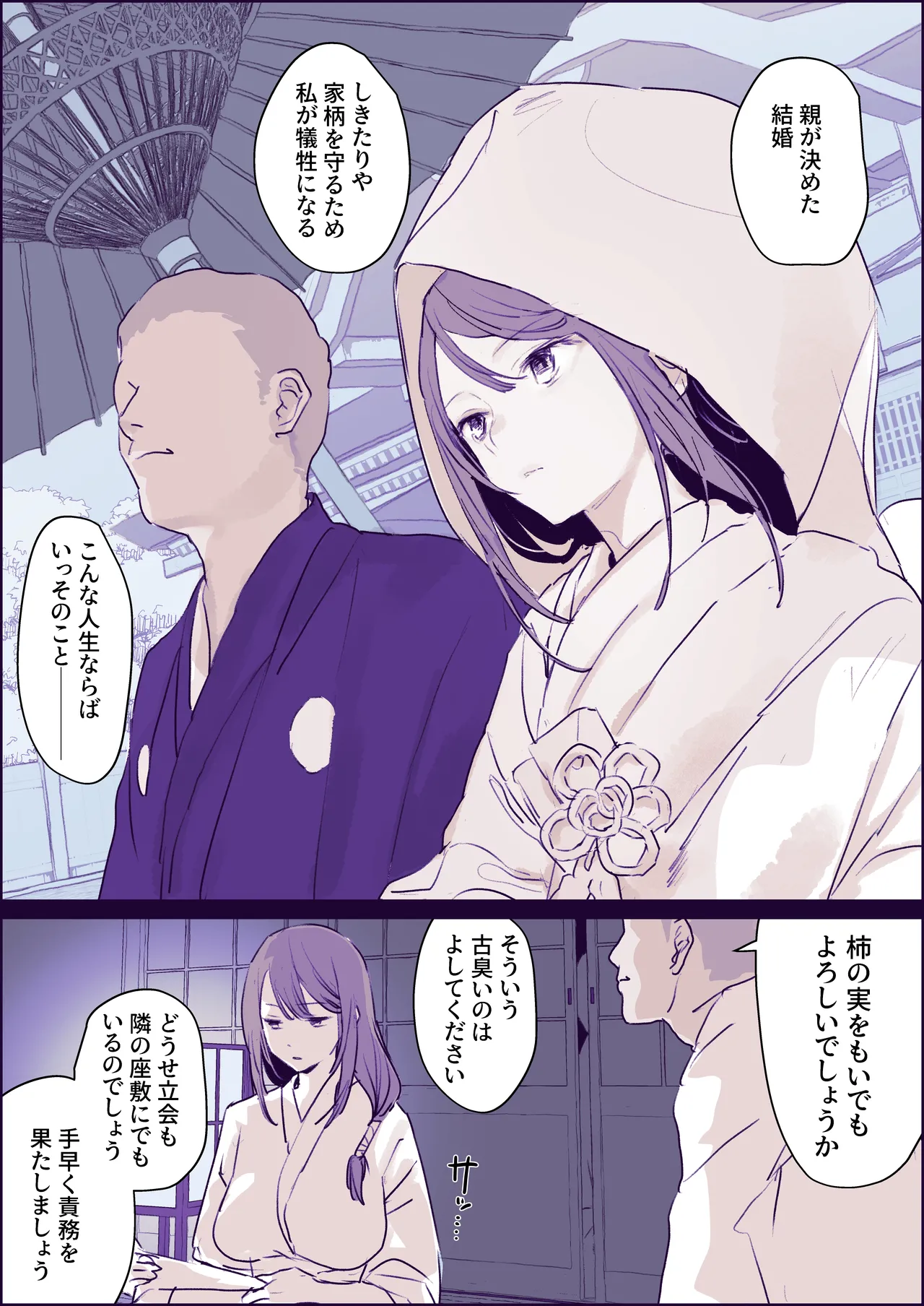 即落ち初夜 page 1 full