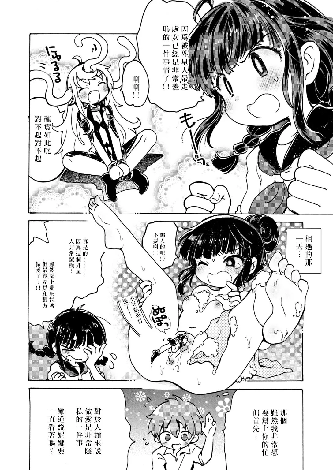 Chitsu no Naka kara Konnichiwa!! page 7 full