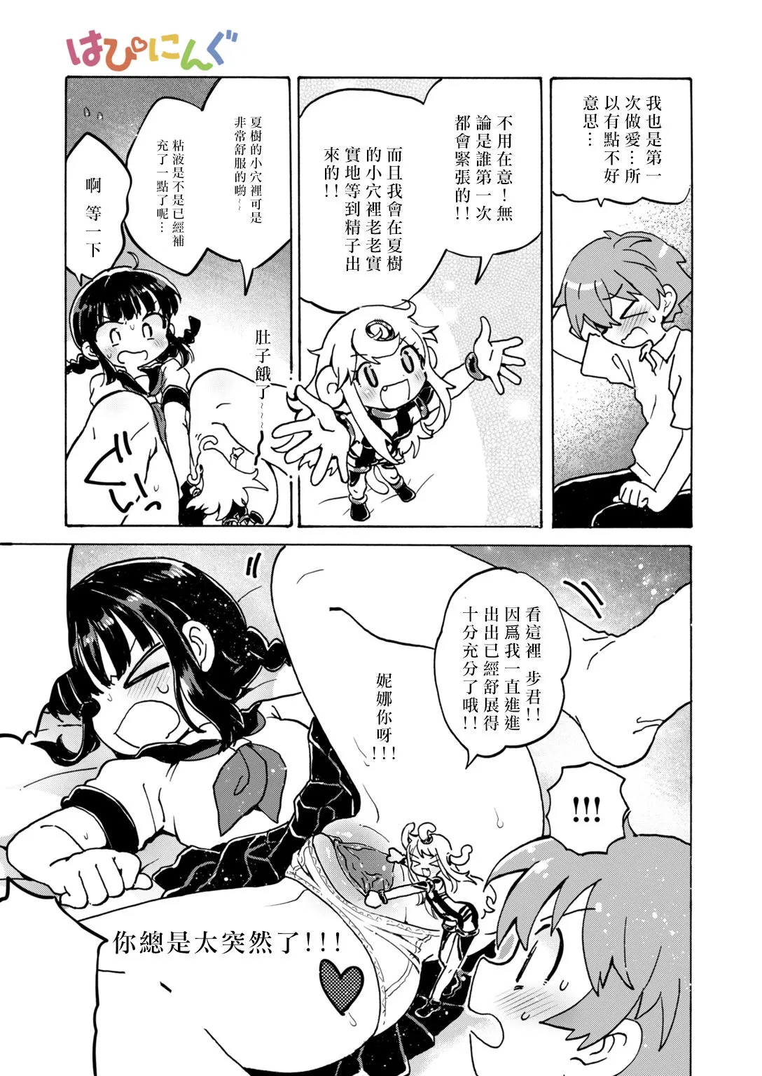 Chitsu no Naka kara Konnichiwa!! page 8 full