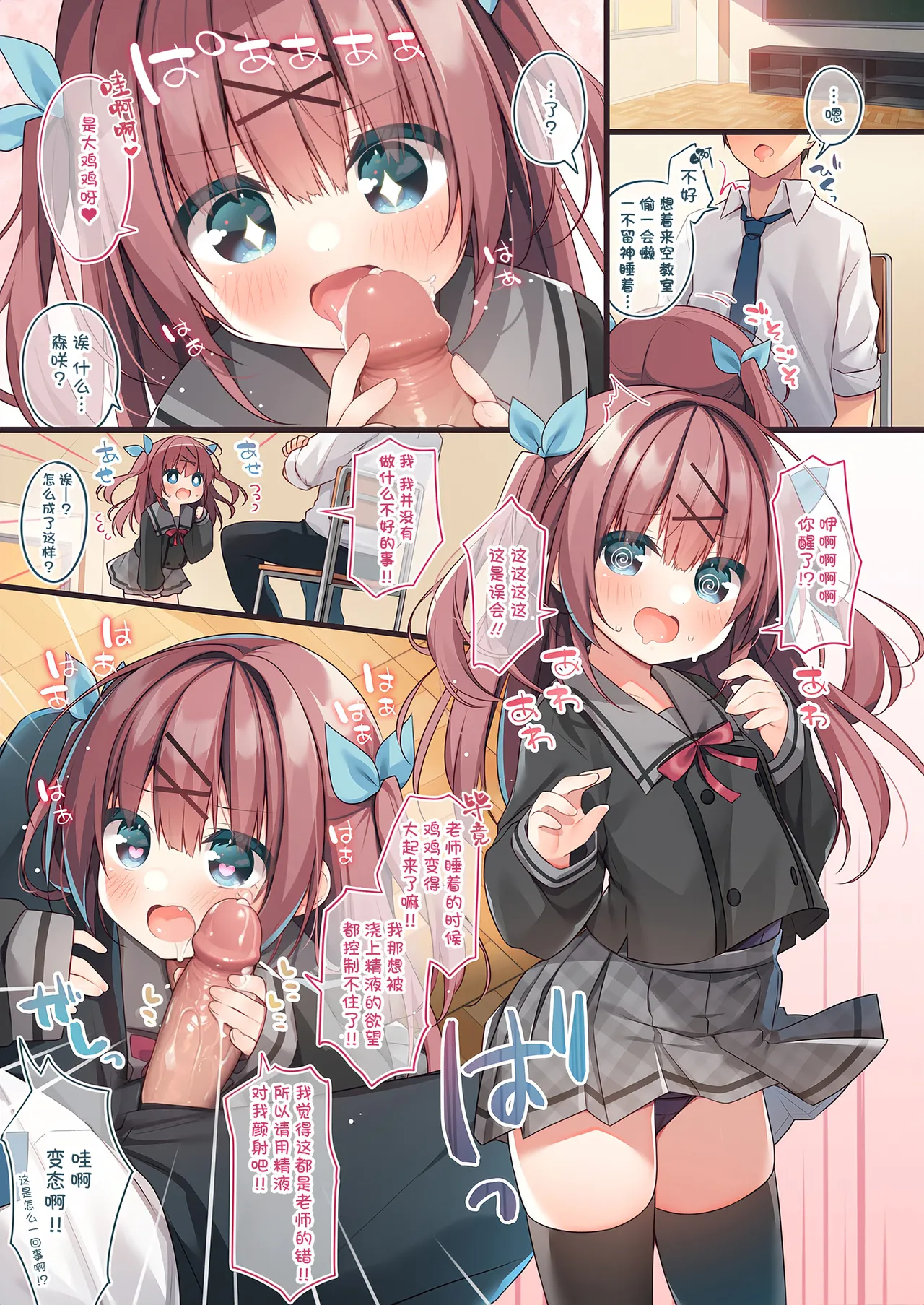 BUKKAKE Emotion | 体外射精 Emotion page 4 full