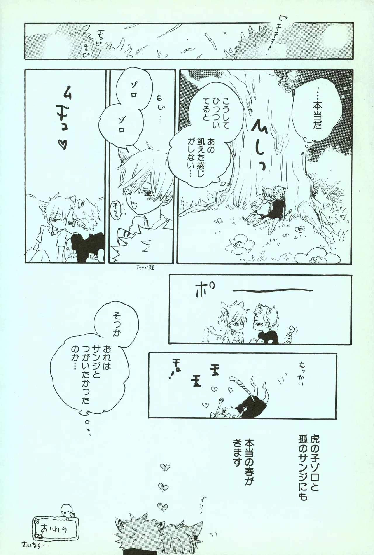 夢際玉虫 page 10 full