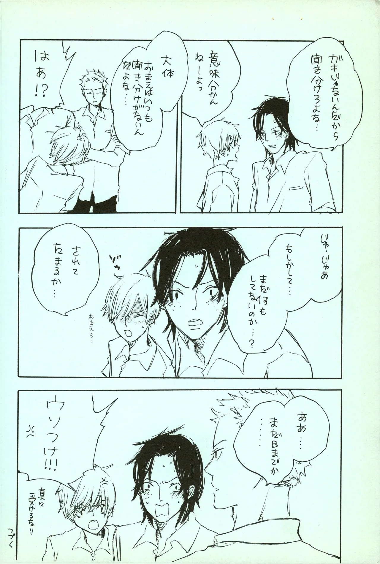 夢際玉虫 page 2 full