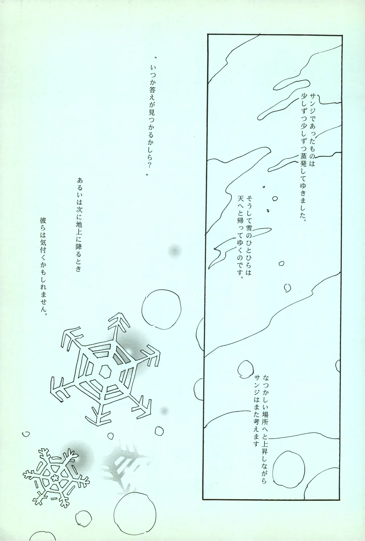 夢際玉虫 page 5 full