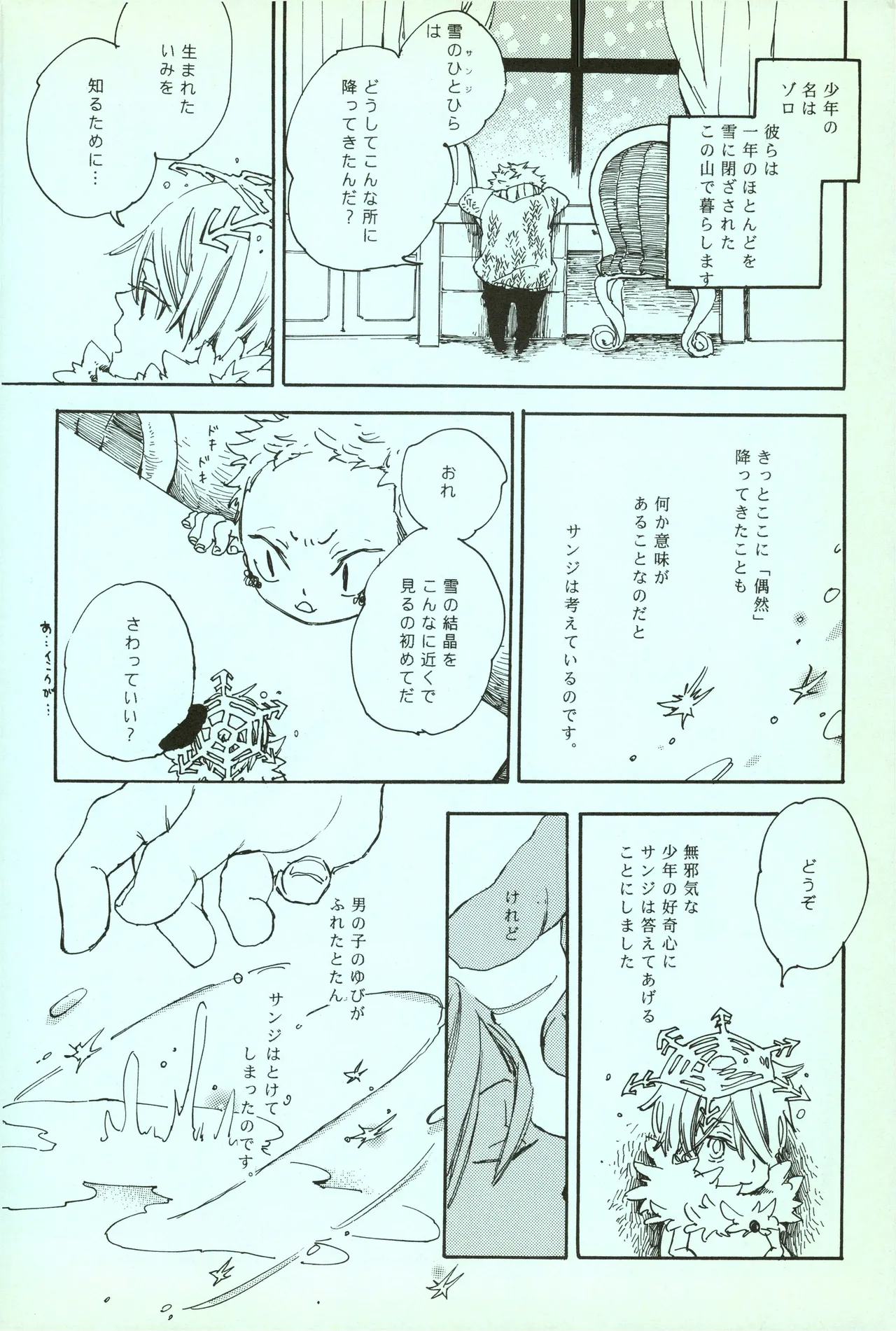 夢際玉虫 page 6 full