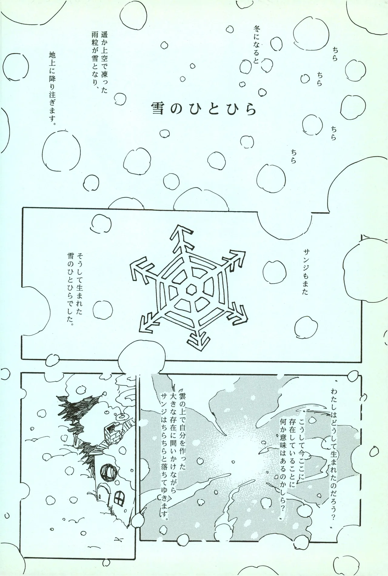 夢際玉虫 page 8 full