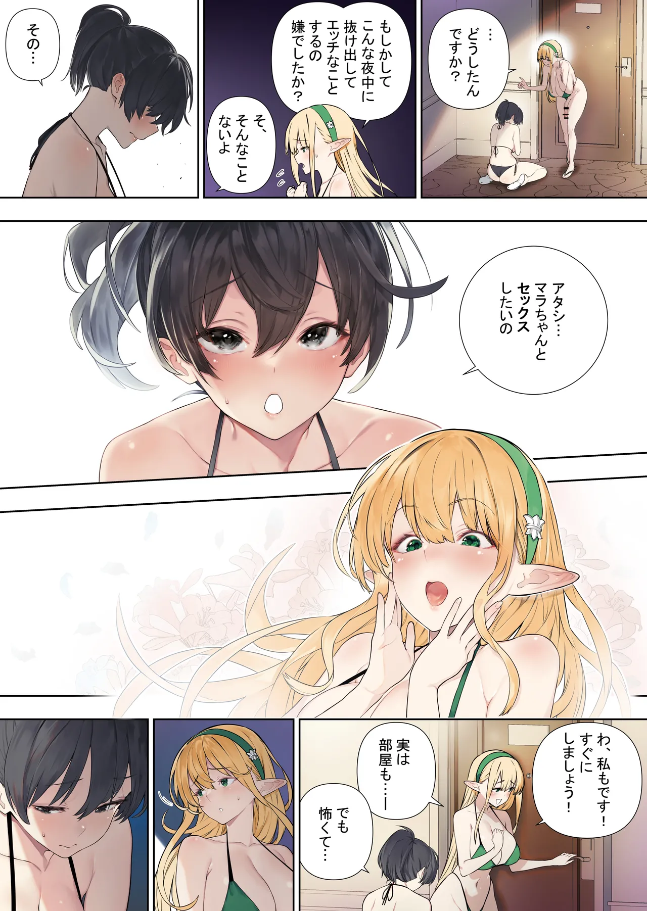 Futanari No Elf vol 3 page 4 full