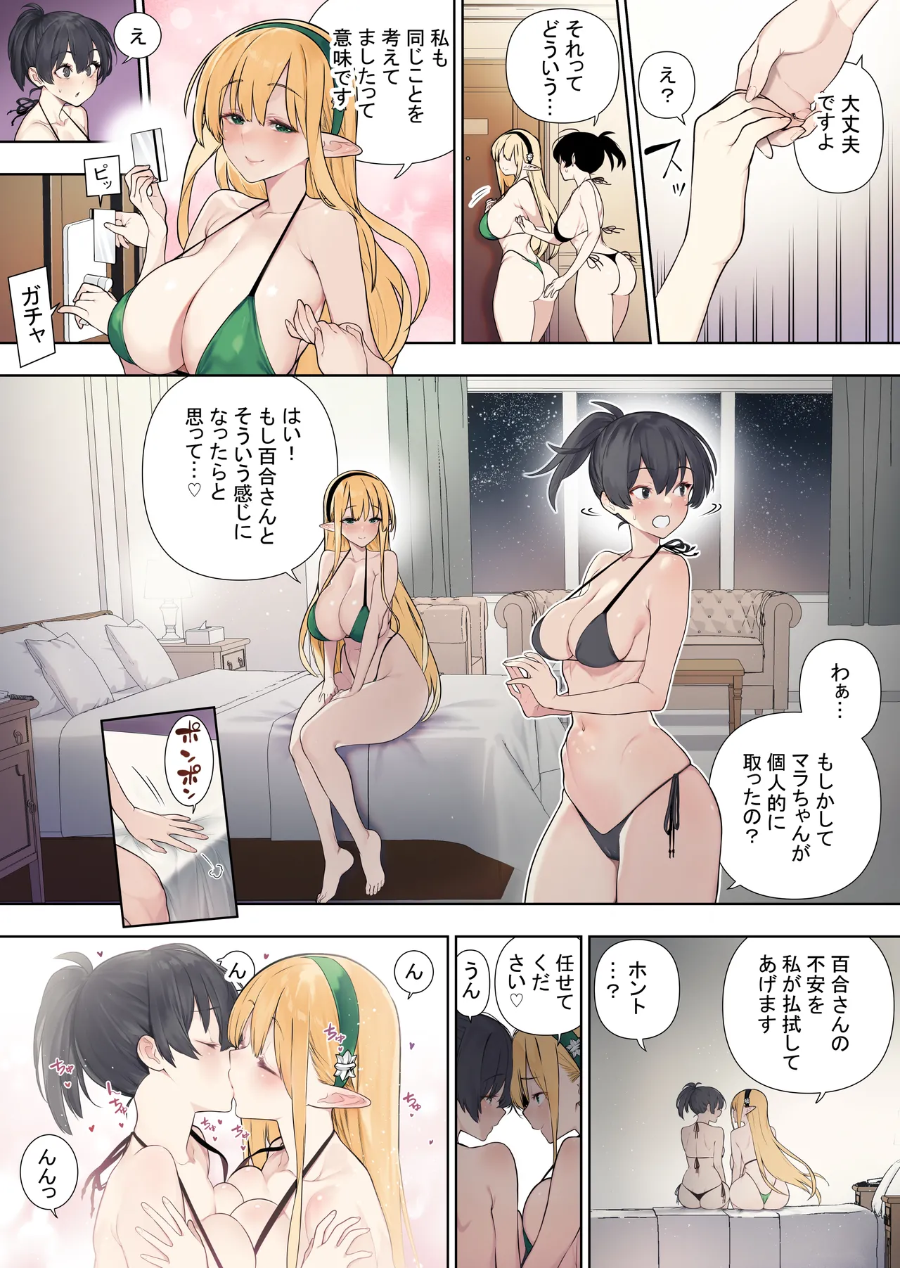 Futanari No Elf vol 3 page 6 full