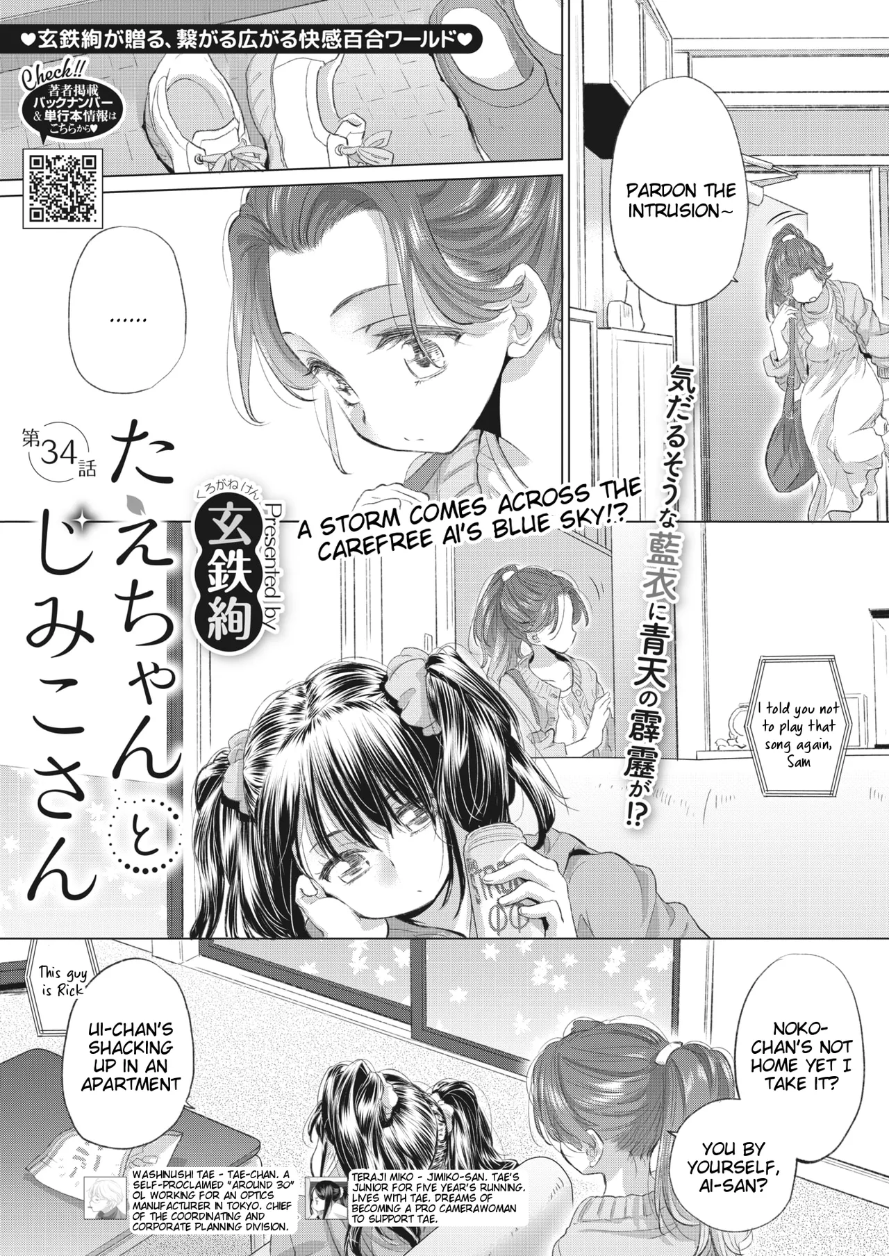 Tae-chan to Jimiko-san | Tae-chan and Jimiko-san Ch. 34 page 1 full