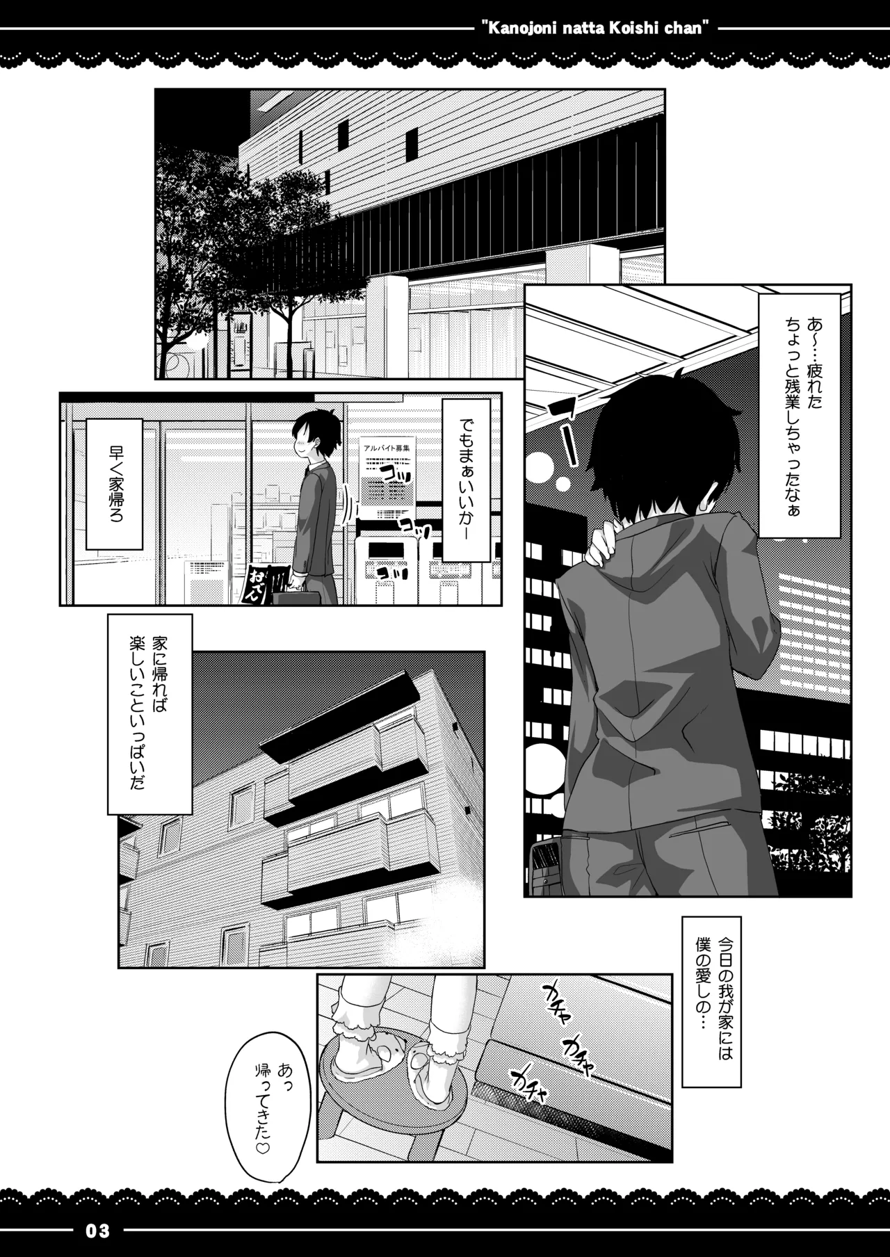 Kanojo ni Natta Koishi-chan page 4 full