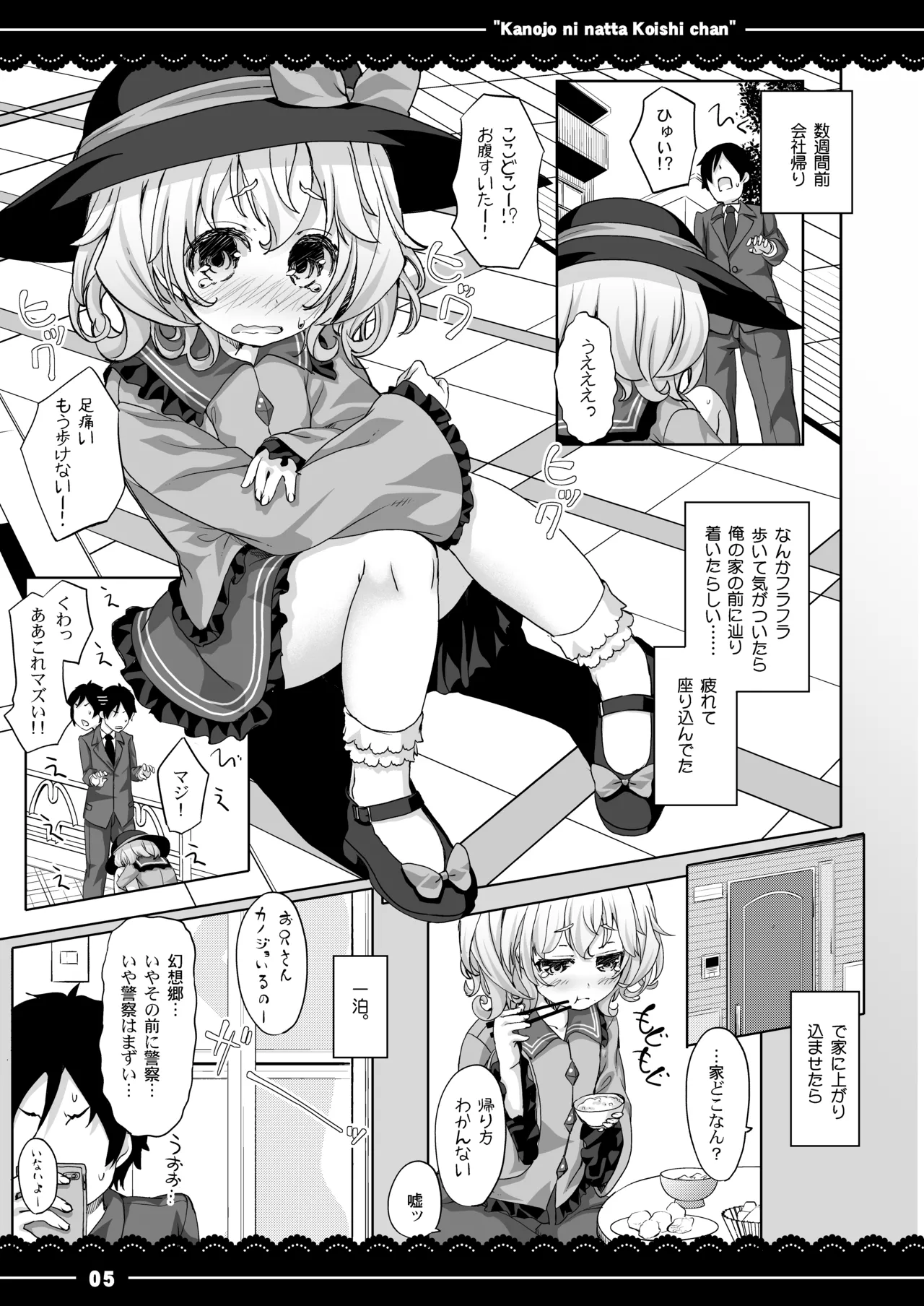 Kanojo ni Natta Koishi-chan page 6 full