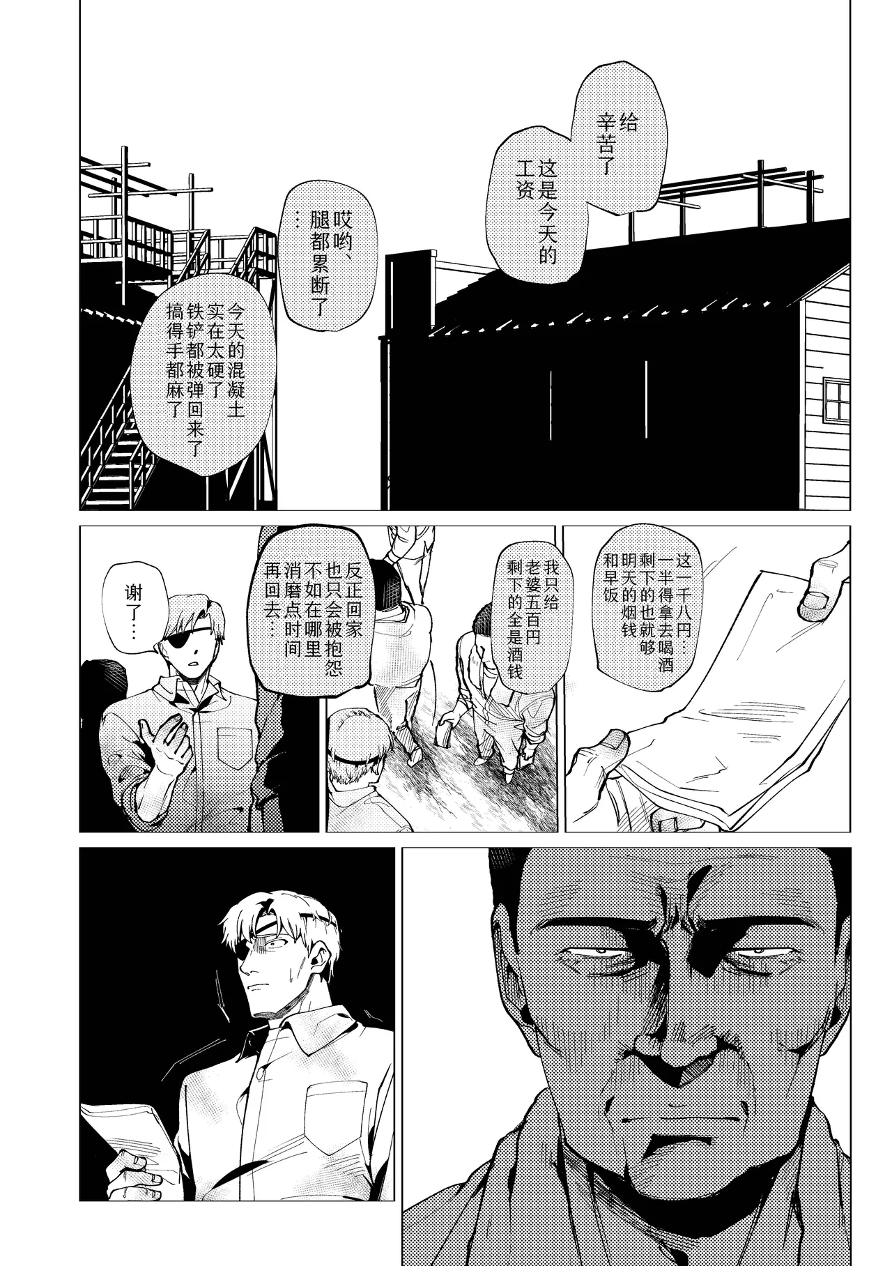 Rakuen | 乐园 page 4 full