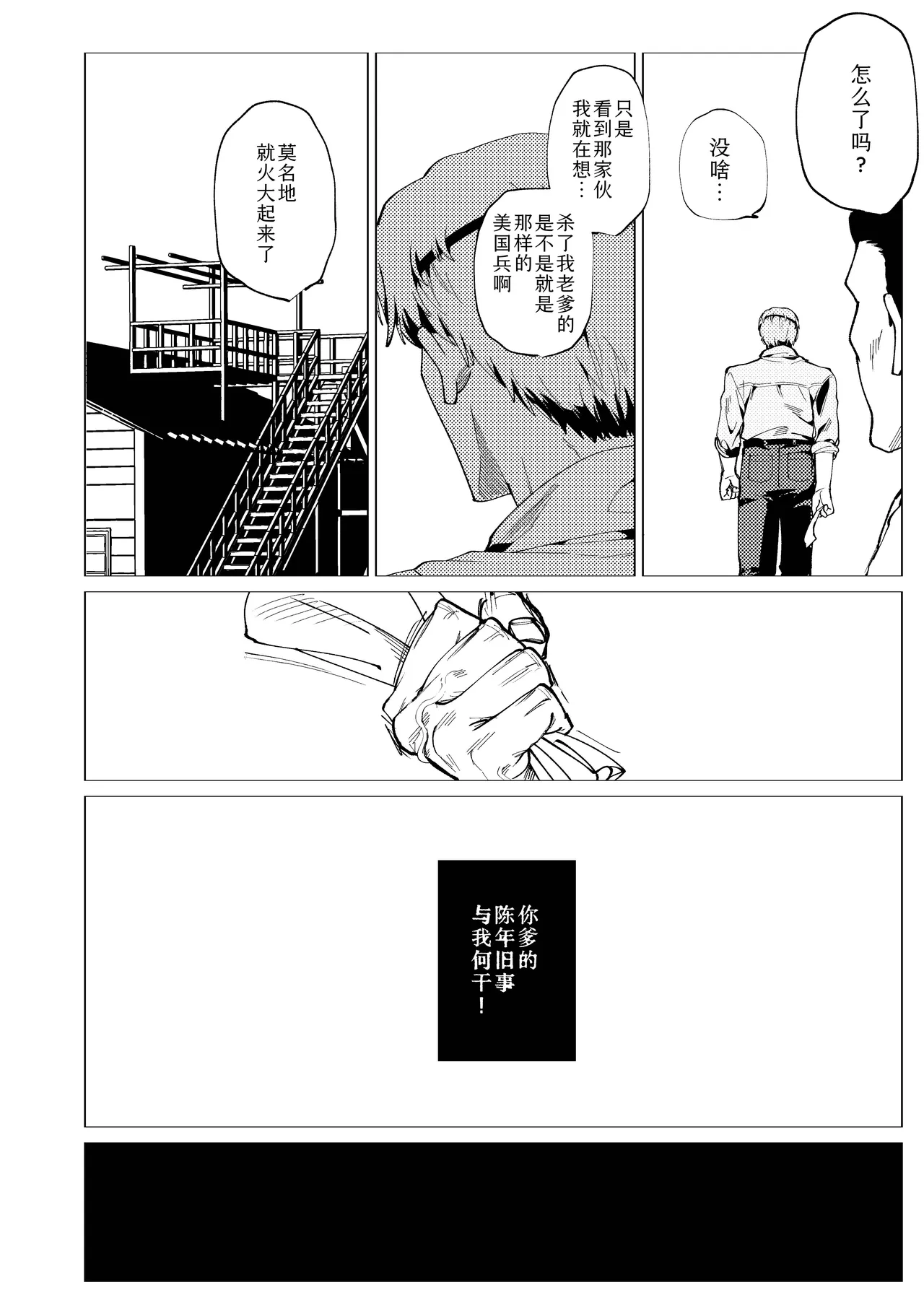 Rakuen | 乐园 page 5 full