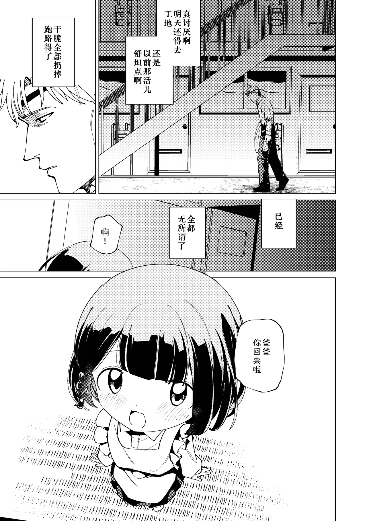 Rakuen | 乐园 page 6 full