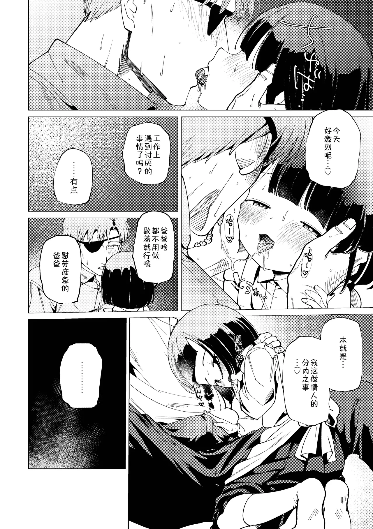 Rakuen | 乐园 page 9 full