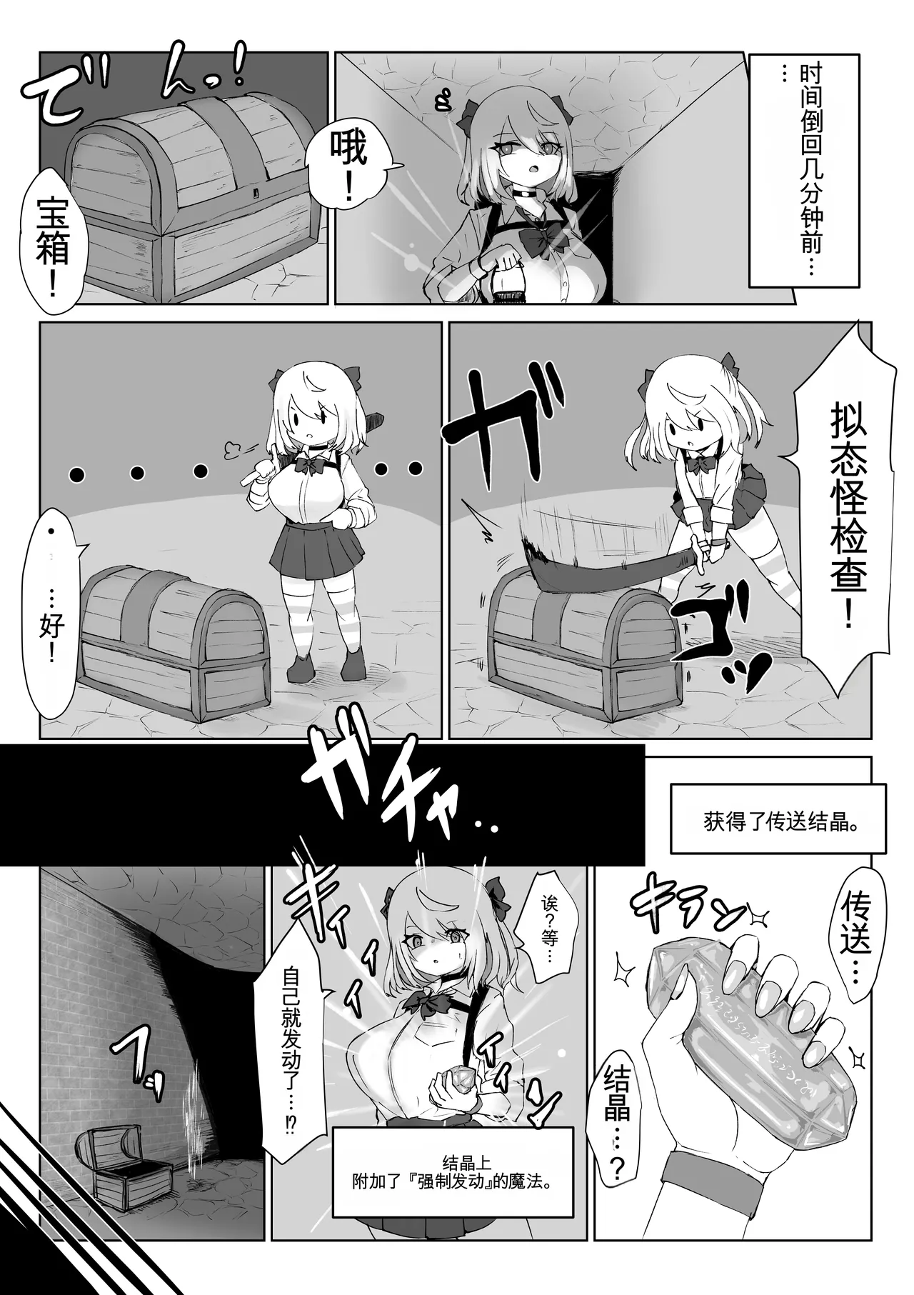 Meikyuu de Tsukamatte… page 6 full