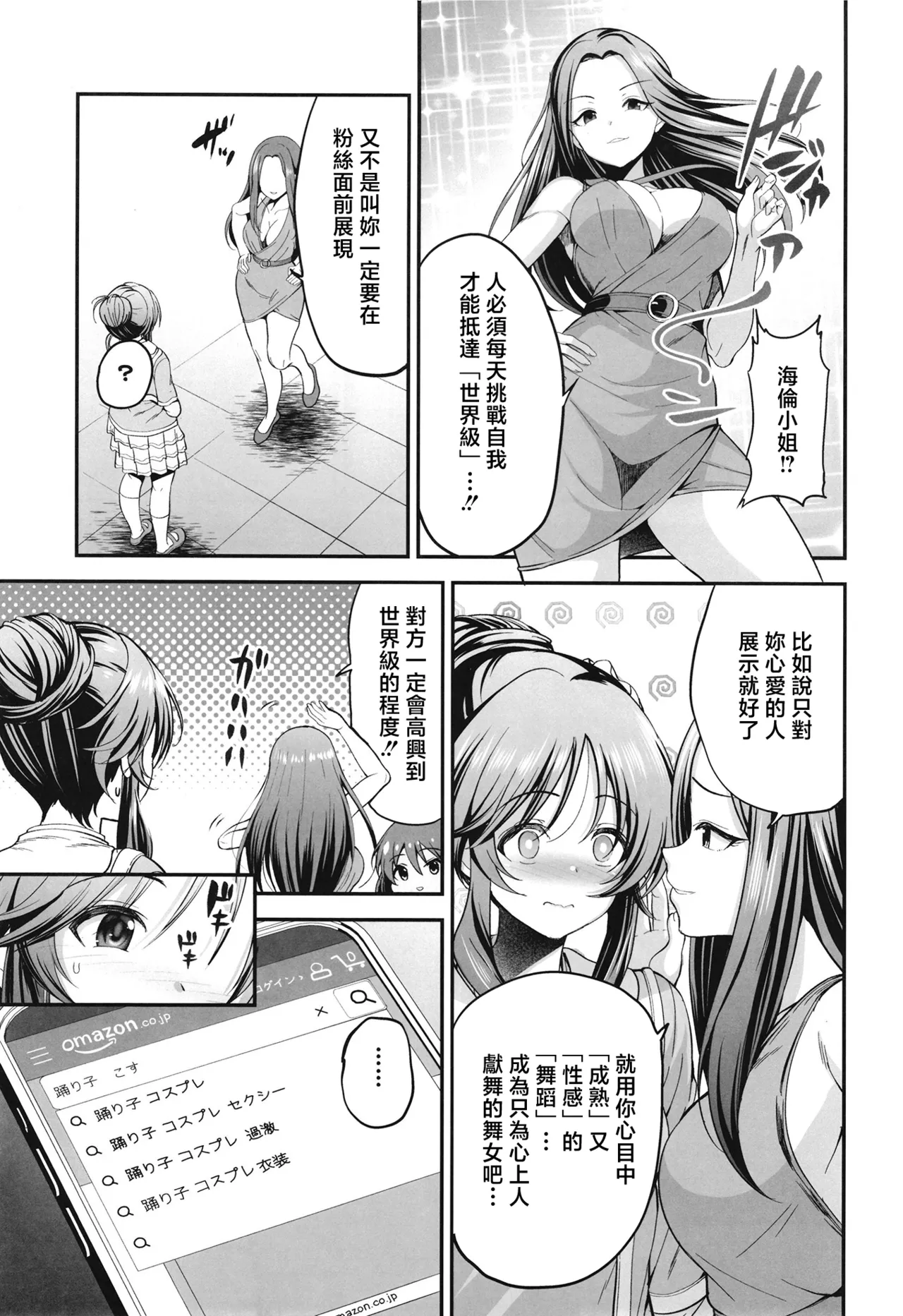 Odoriko Aiko to Dosukebe Dancing Suru Hon page 4 full