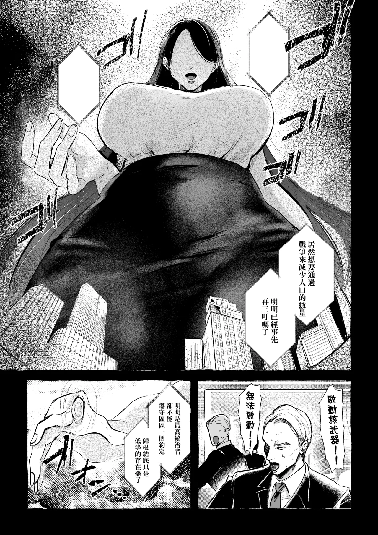 Chou oui Sonzai-san page 2 full