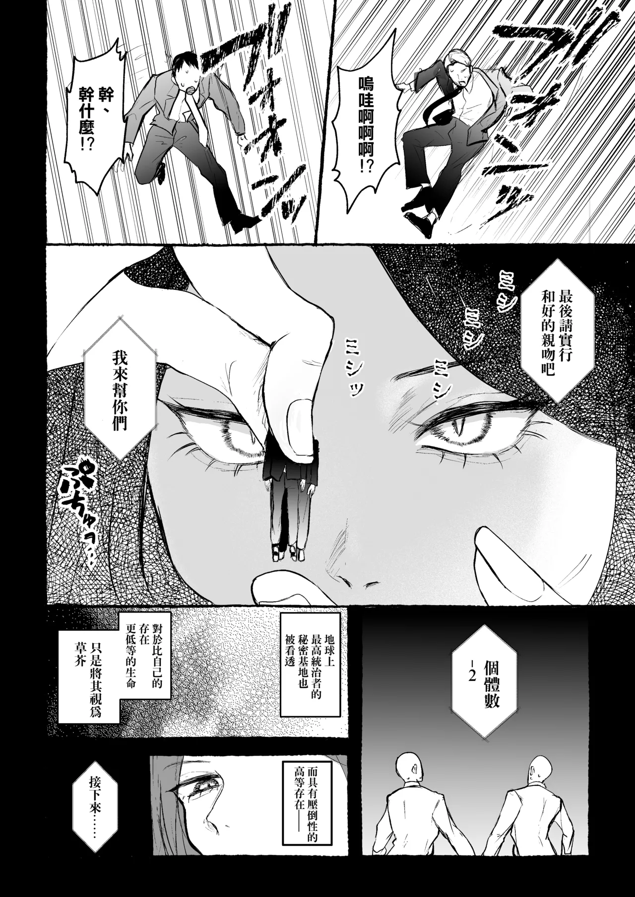 Chou oui Sonzai-san page 3 full