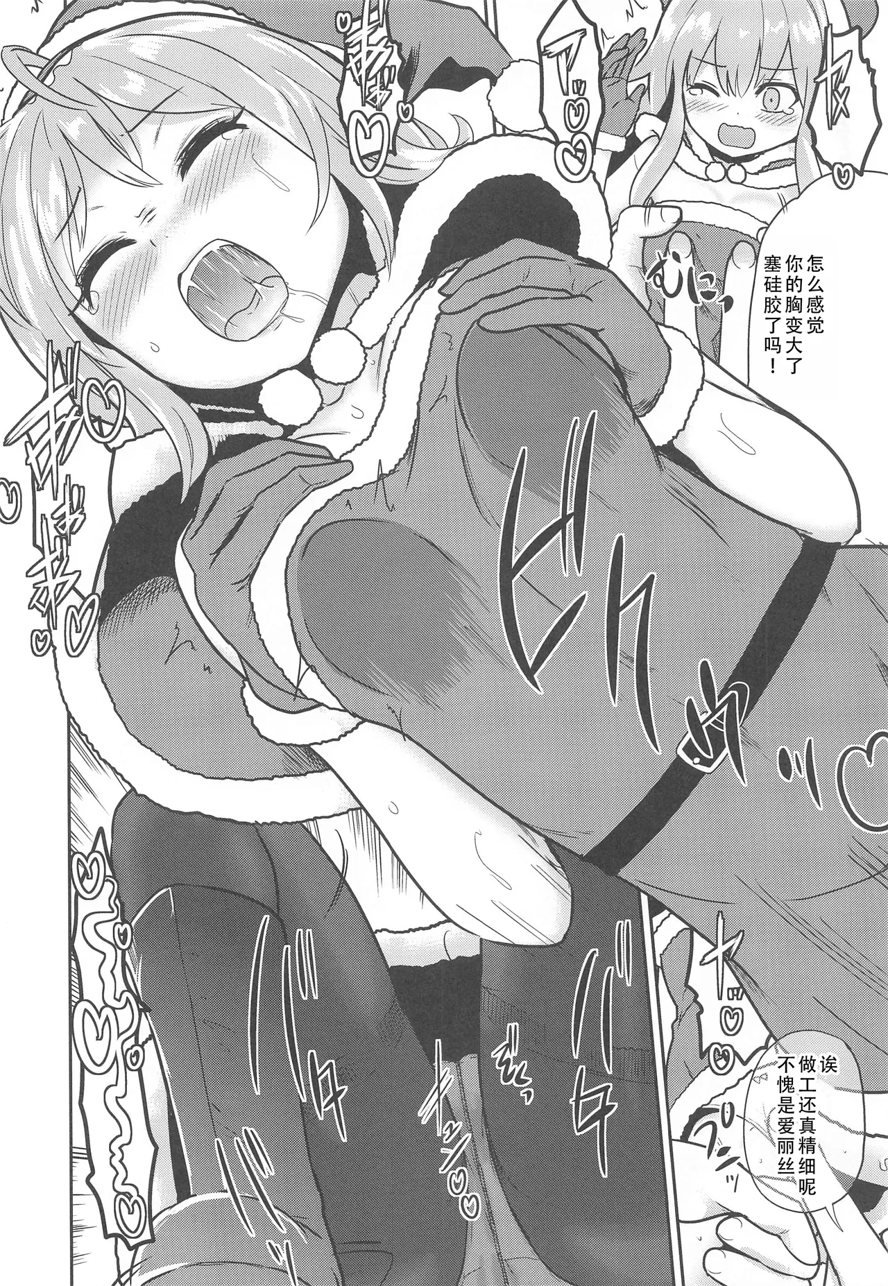 Ore to Alice no White Christmas  | 我和爱丽丝的性诞夜（東方Project） page 8 full