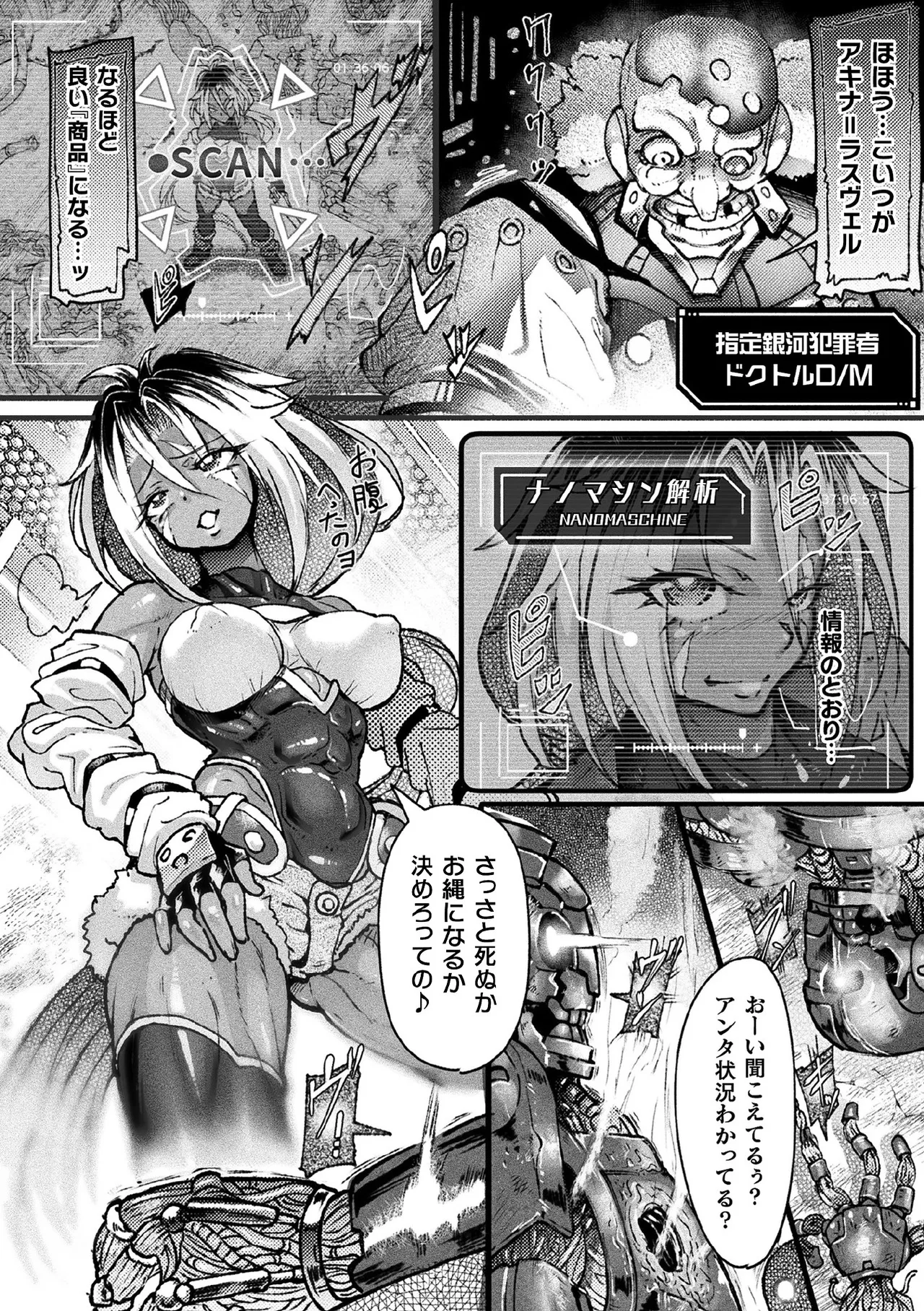 バウンティハンターアキナ ―改造出荷レポート― page 2 full