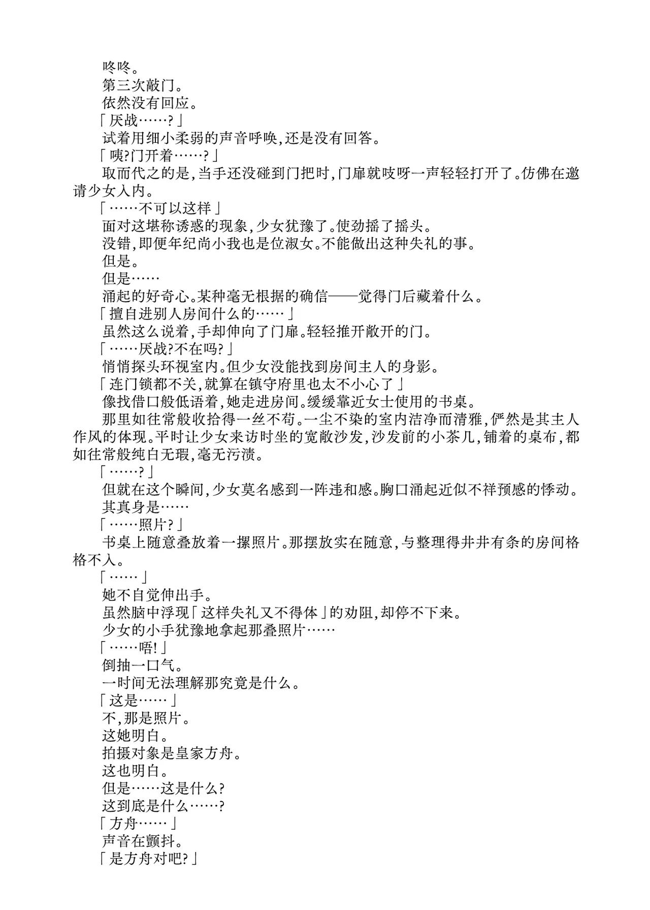 Jervis in Nightmare  | 噩梦中的杰维斯 page 10 full